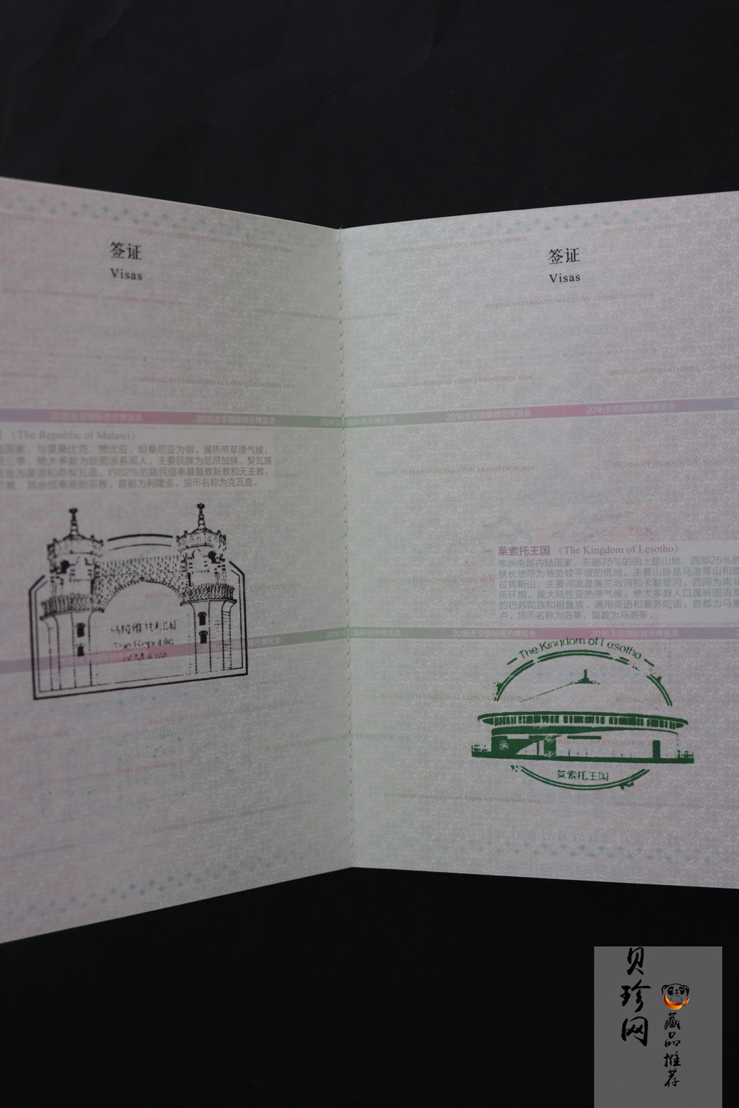 【169590】2016年国际钱币护照