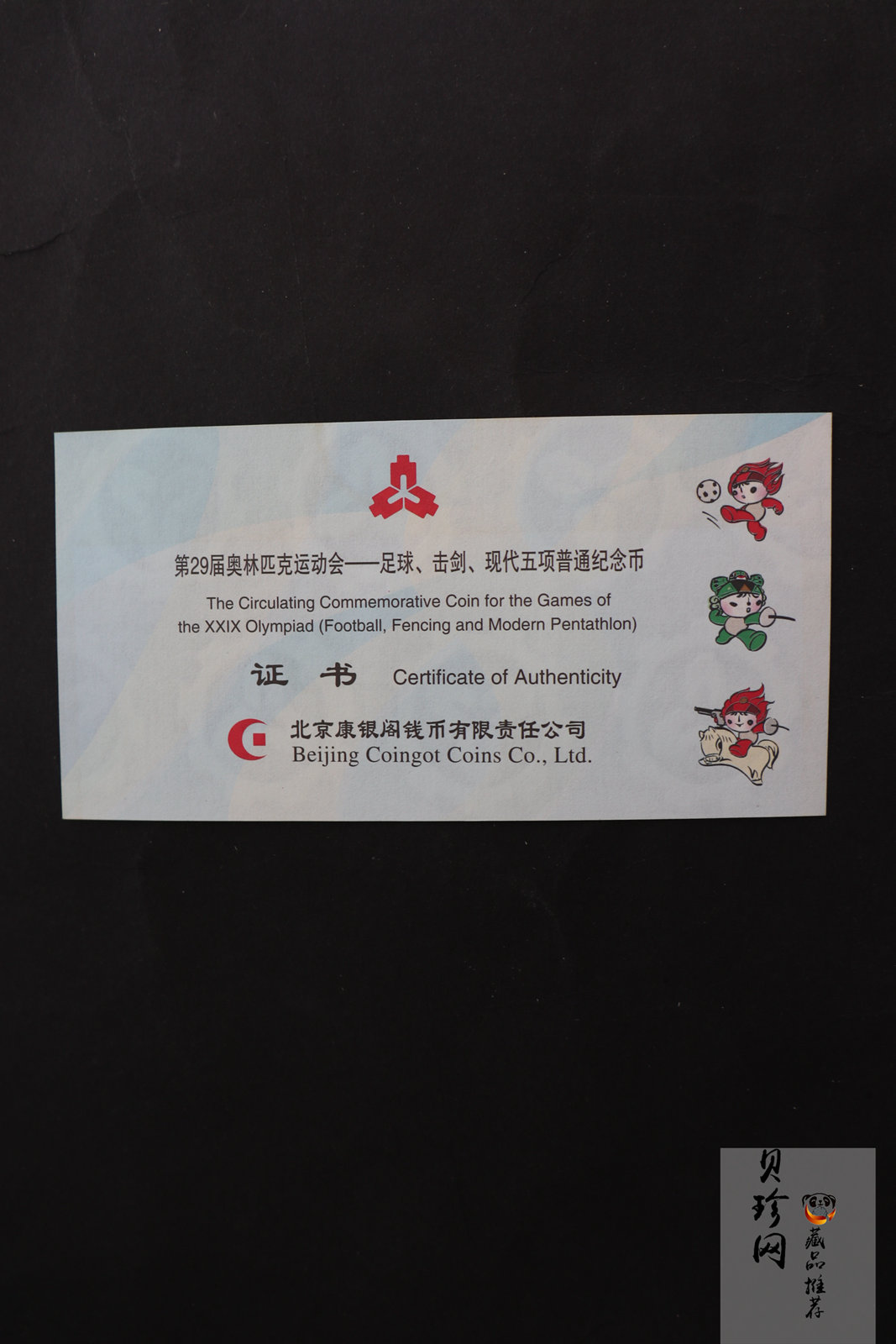 【089490】2008年奥运3组流通币2枚一套