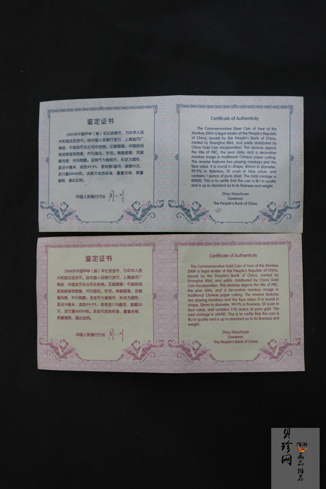 【049010】2004猴年生肖普制金银币两枚一套