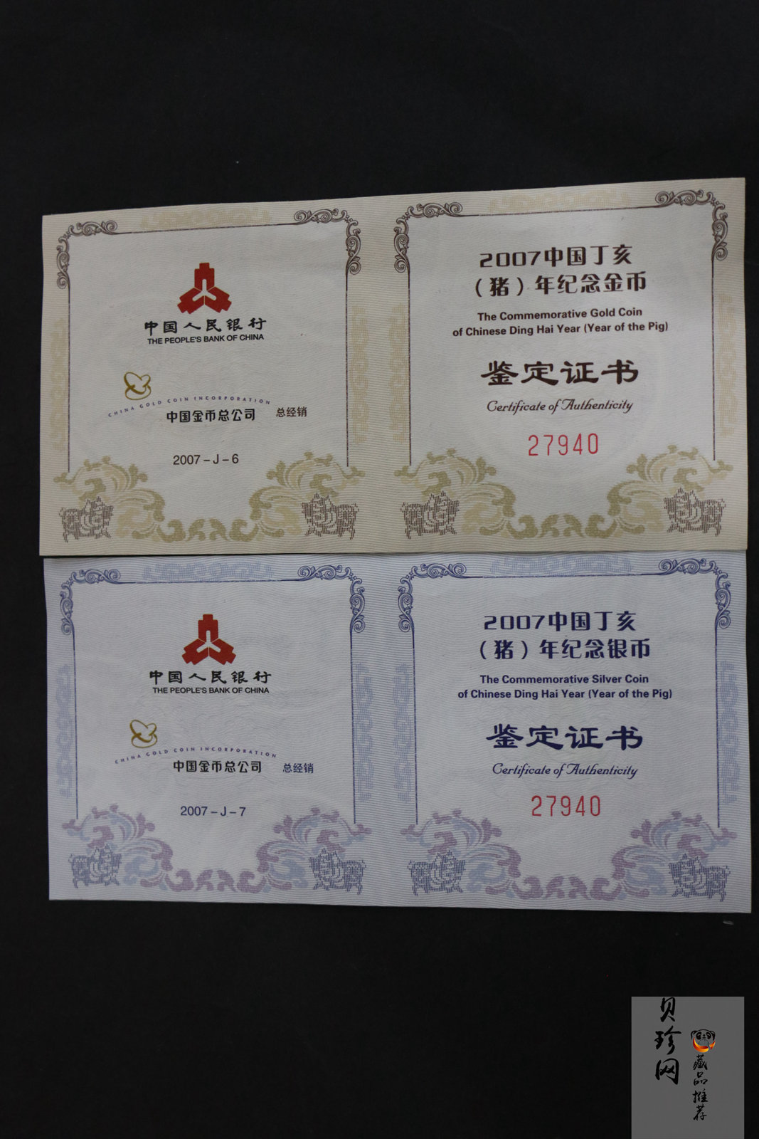 【079010】2007猪年普制生肖金银币2枚一套