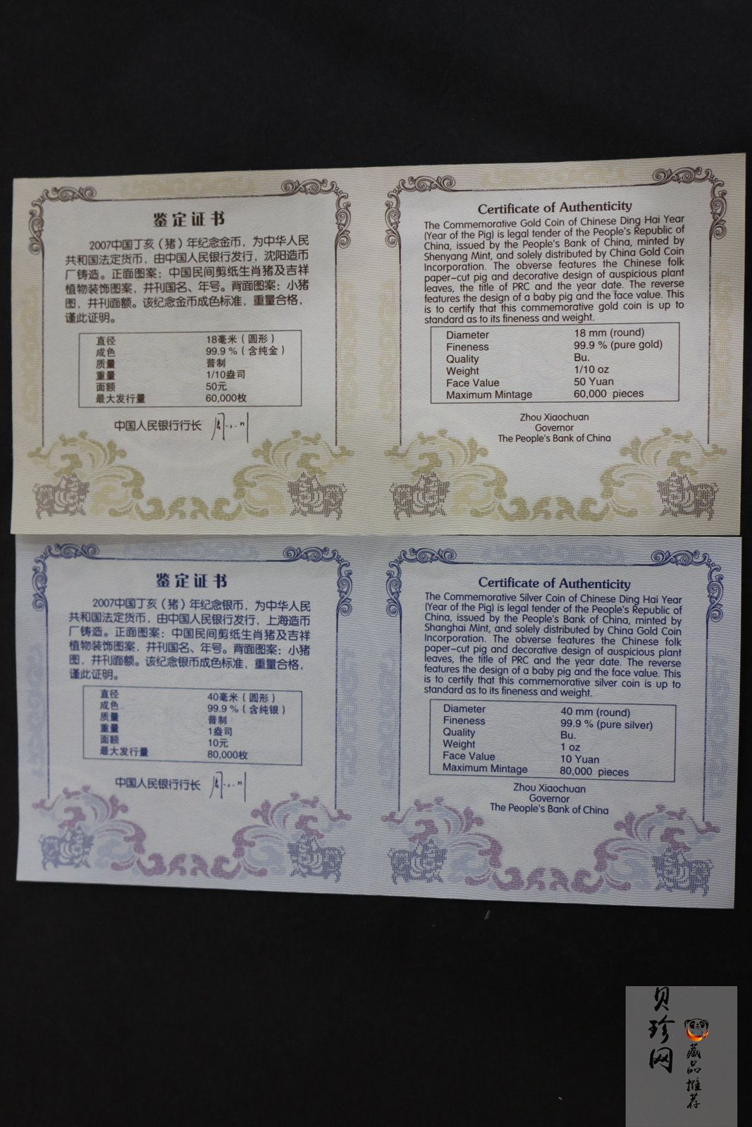【079010】2007猪年普制生肖金银币2枚一套