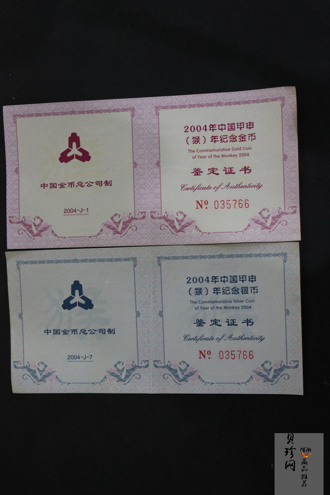 【049010】2004猴年生肖普制金银币两枚一套