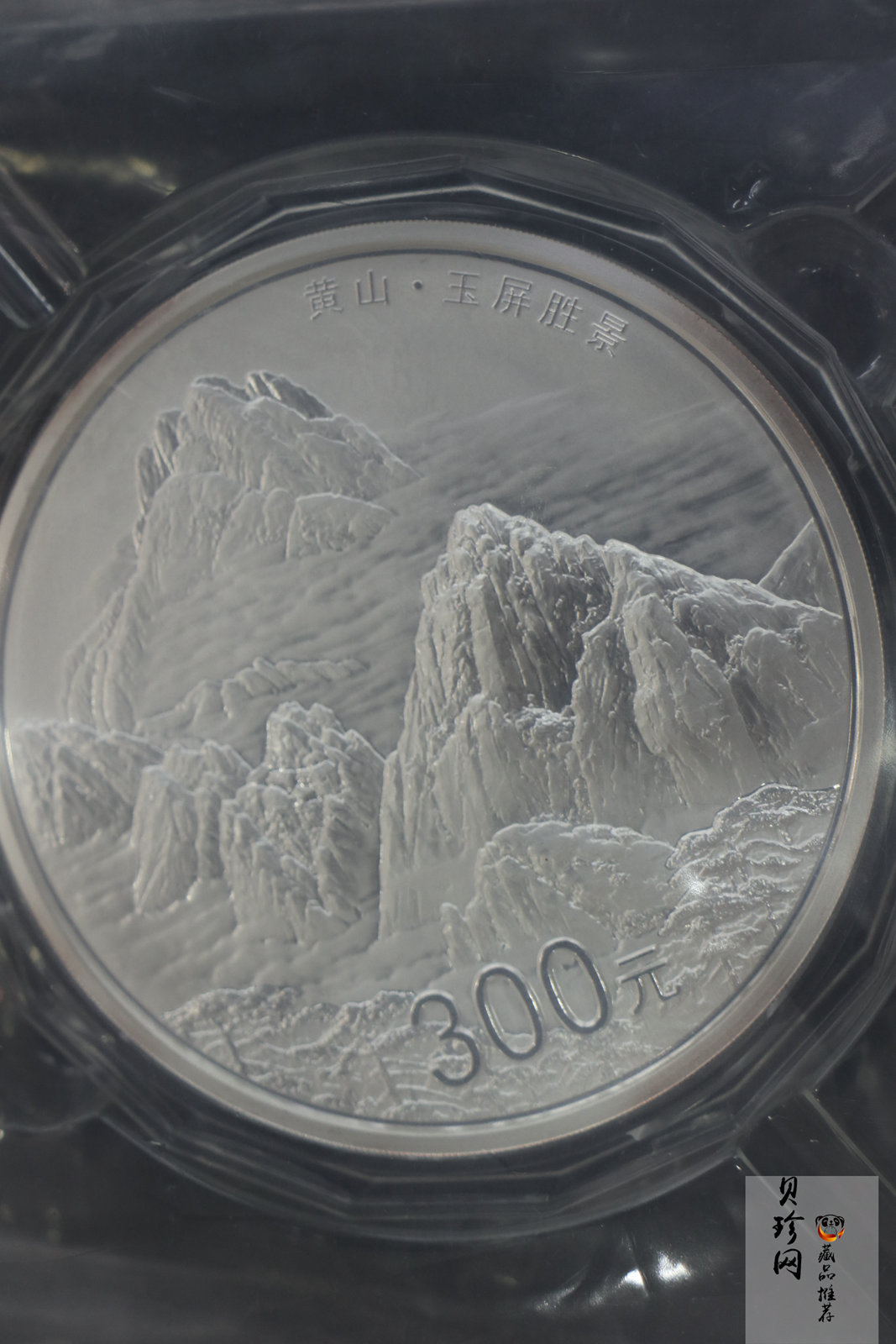 【139230】2013年世界遗产黄山-玉屏胜景1公斤精制银币两枚一套