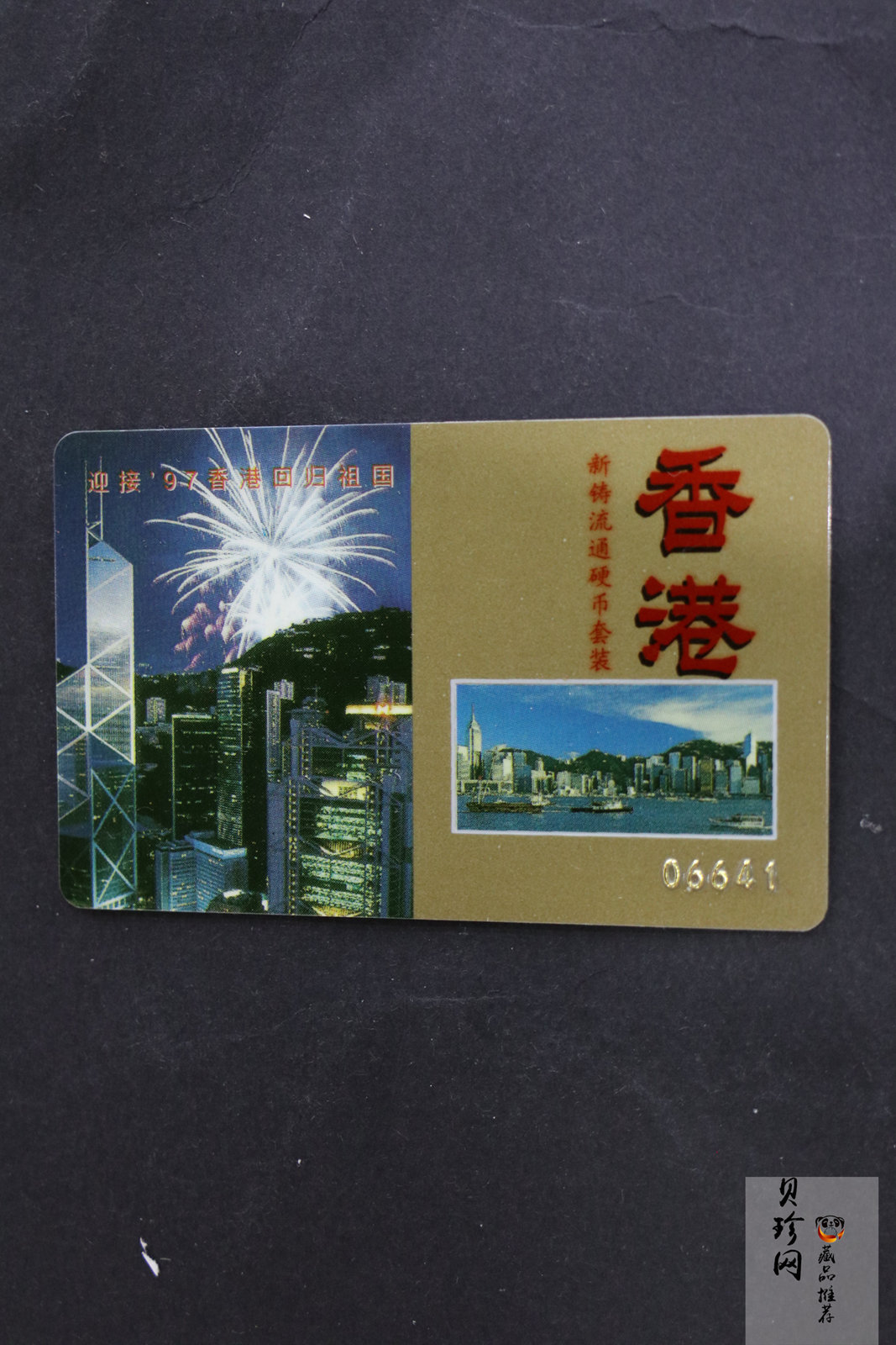 【979480】迎接97香港回归流通硬币套装