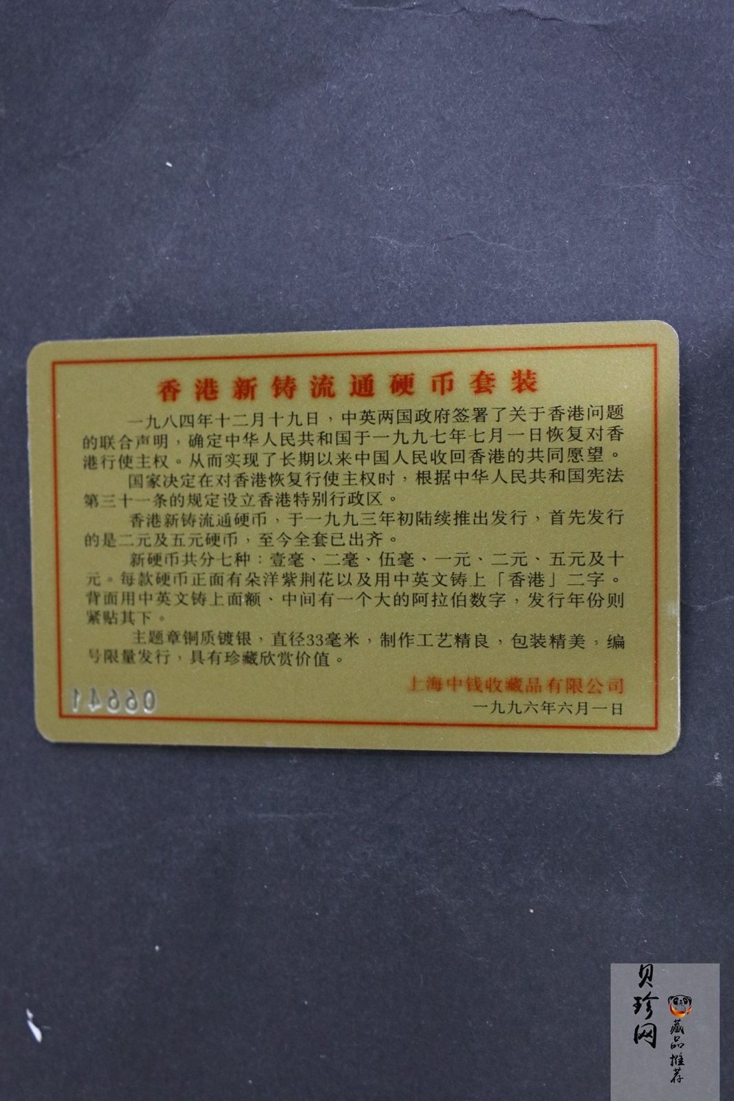 【979480】迎接97香港回归流通硬币套装