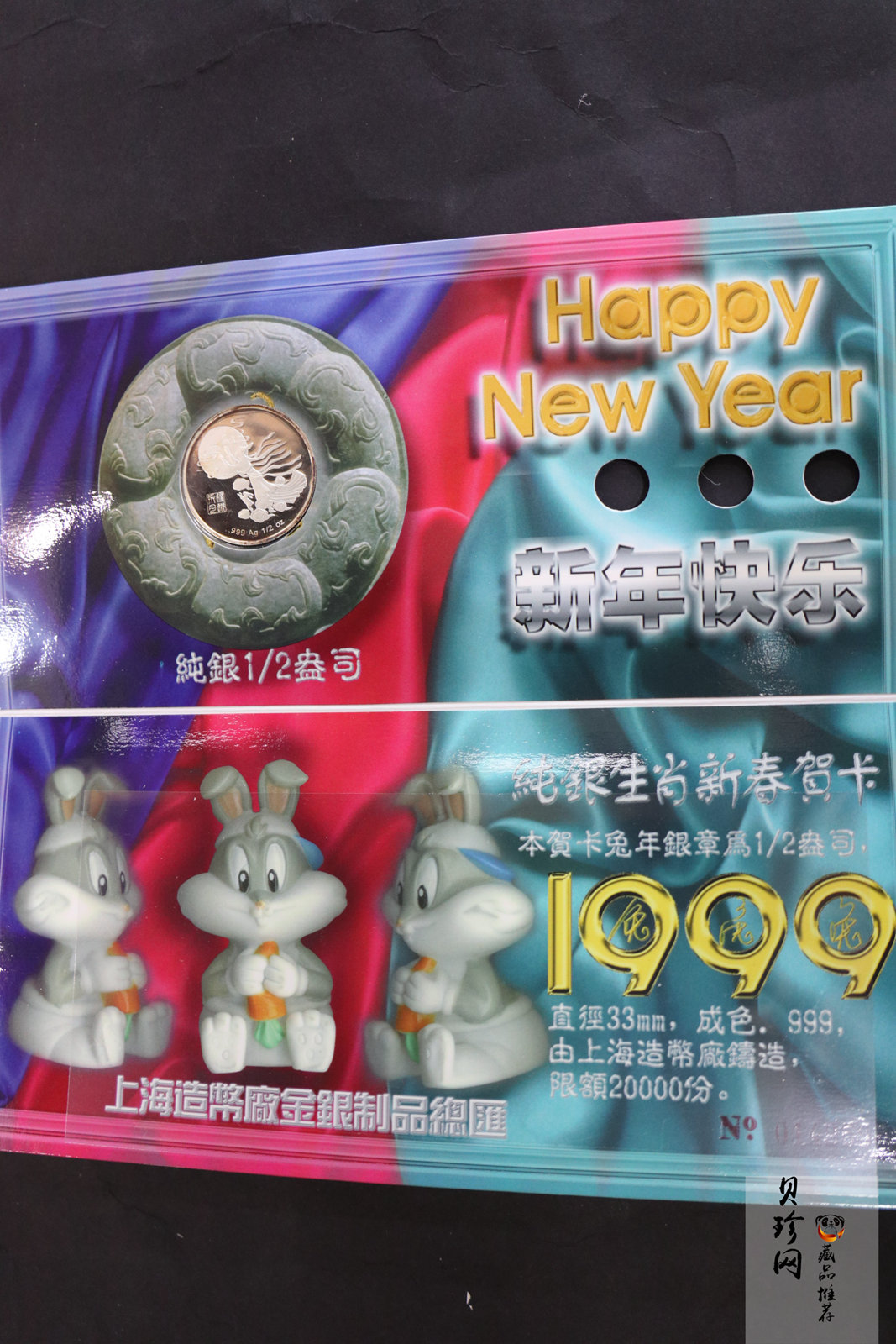 【999790】1999年兔年生肖新春贺卡1/2盎司银章