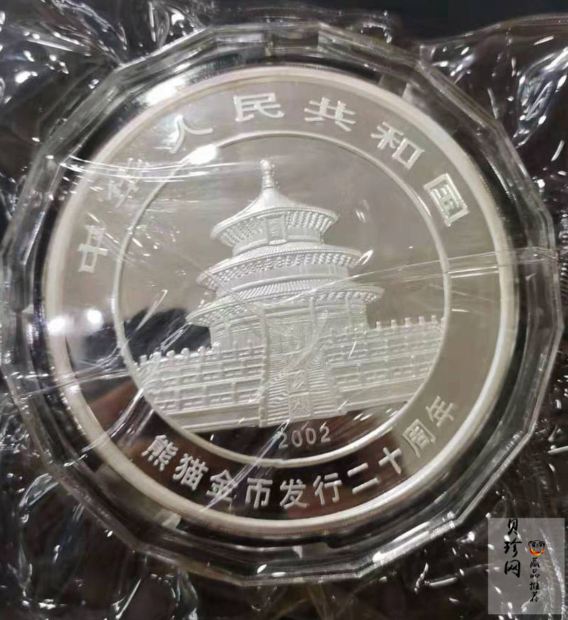 【020201】2002年中国熊猫金币发行20周年银铂纪念币1公斤镶金银币