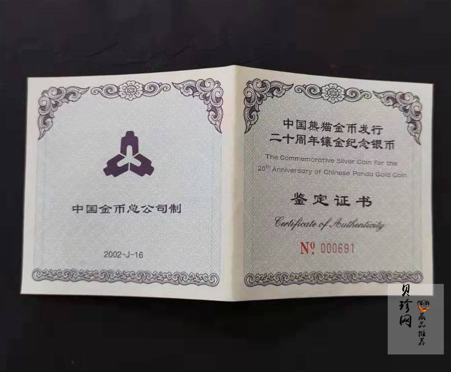 【020201】2002年中国熊猫金币发行20周年银铂纪念币1公斤镶金银币