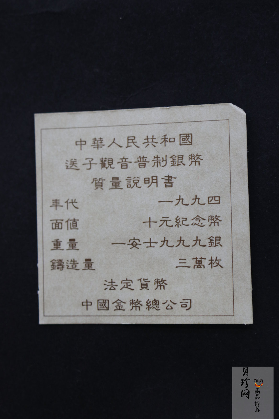 【940607】1994年观音-送子观音1盎司普制银币