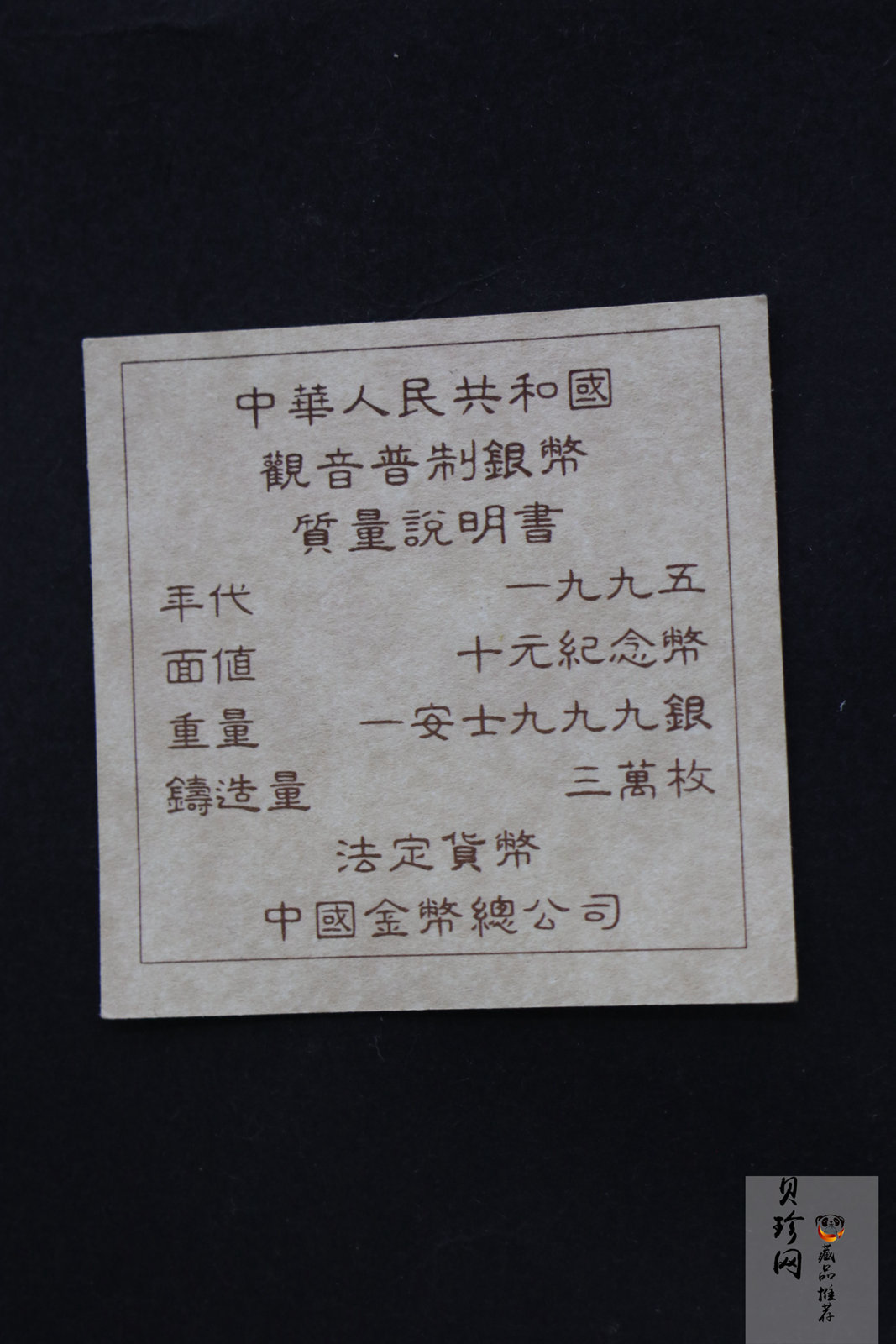 【959480】1995年观音-如意观音1盎司普制银币