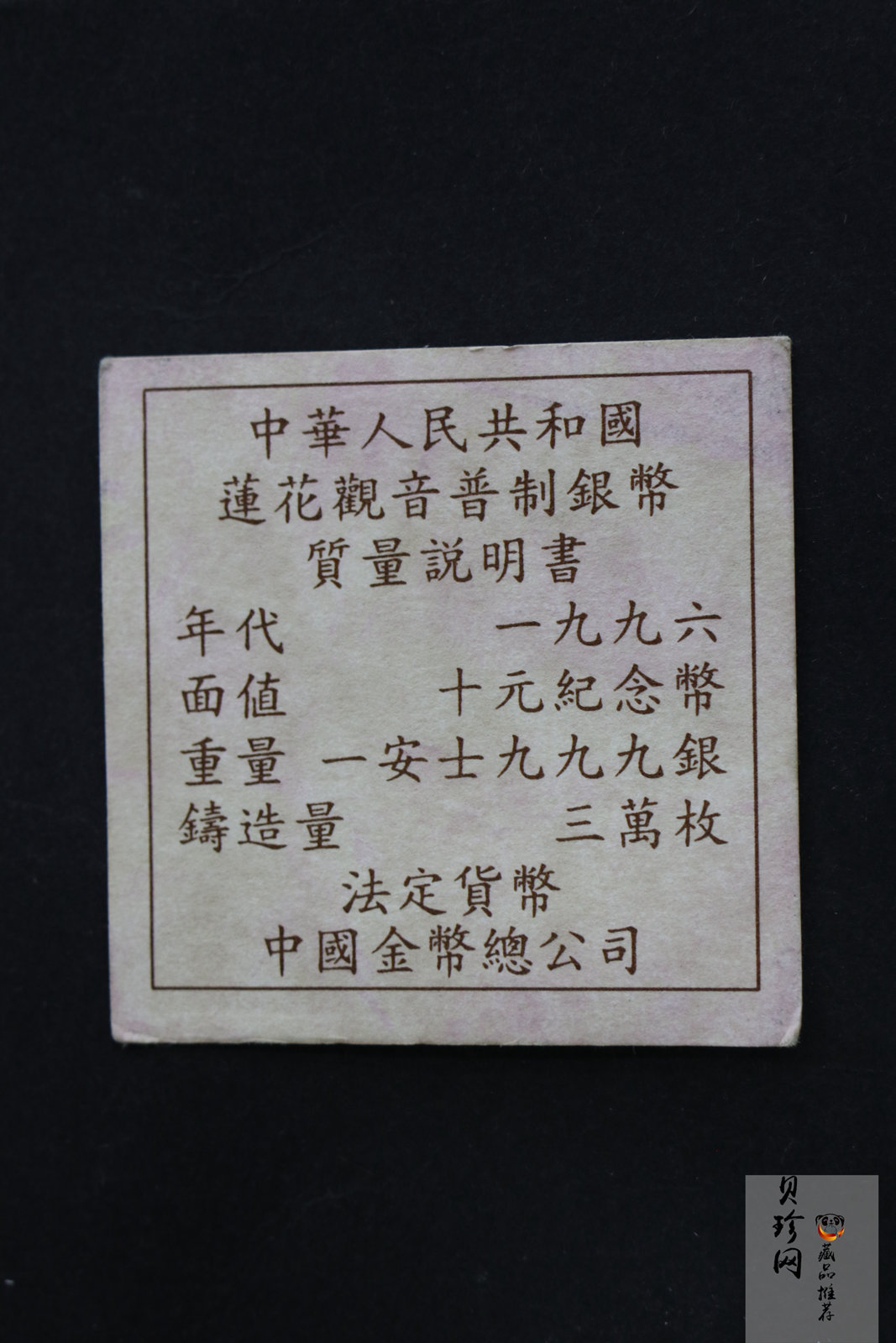 【969330】1996年观音-莲花观音1盎司普制银币