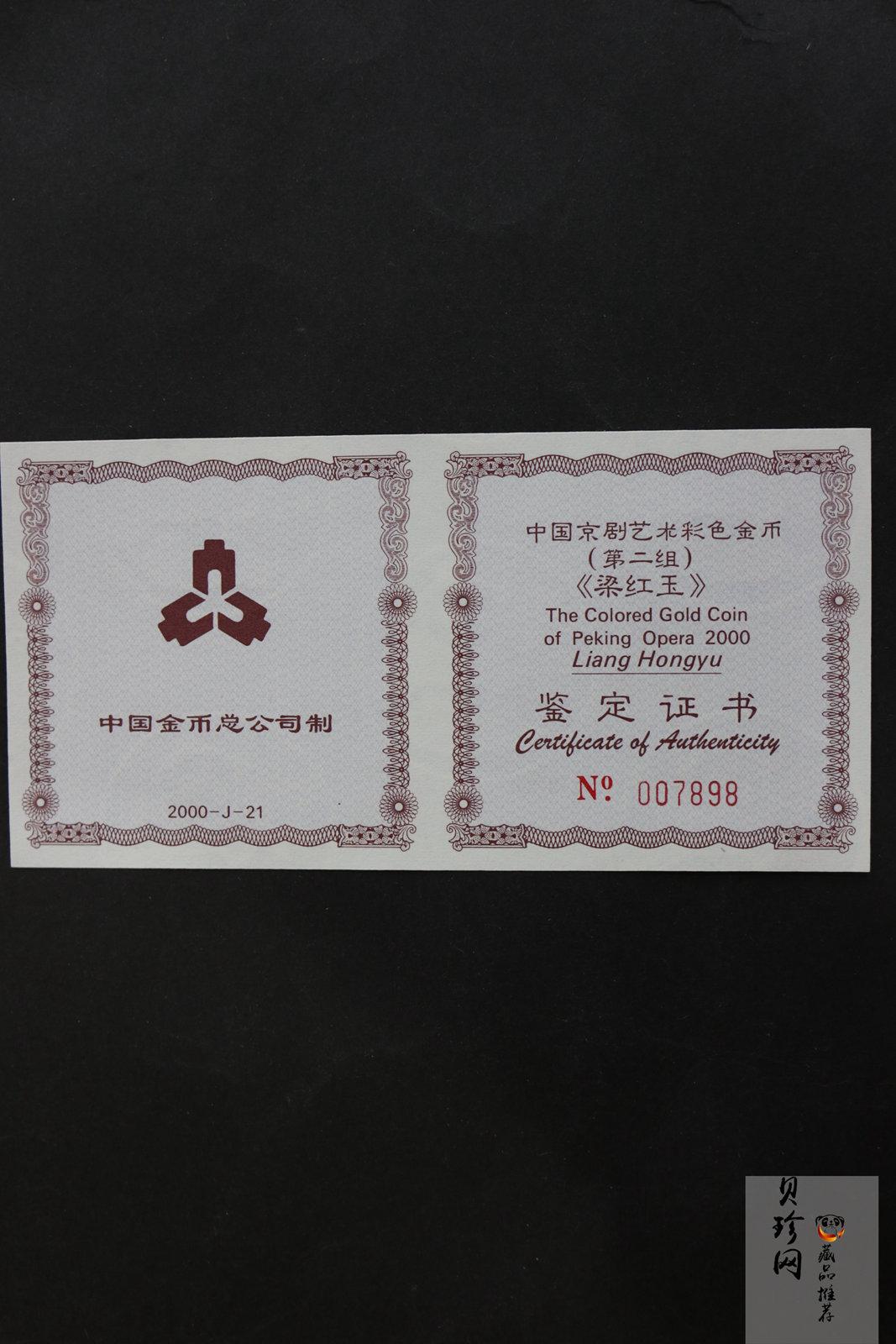 【000701】2000年中国京剧艺术彩色金银纪念币（第2组）-京剧《梁红玉》1/2盎司彩色精制金币