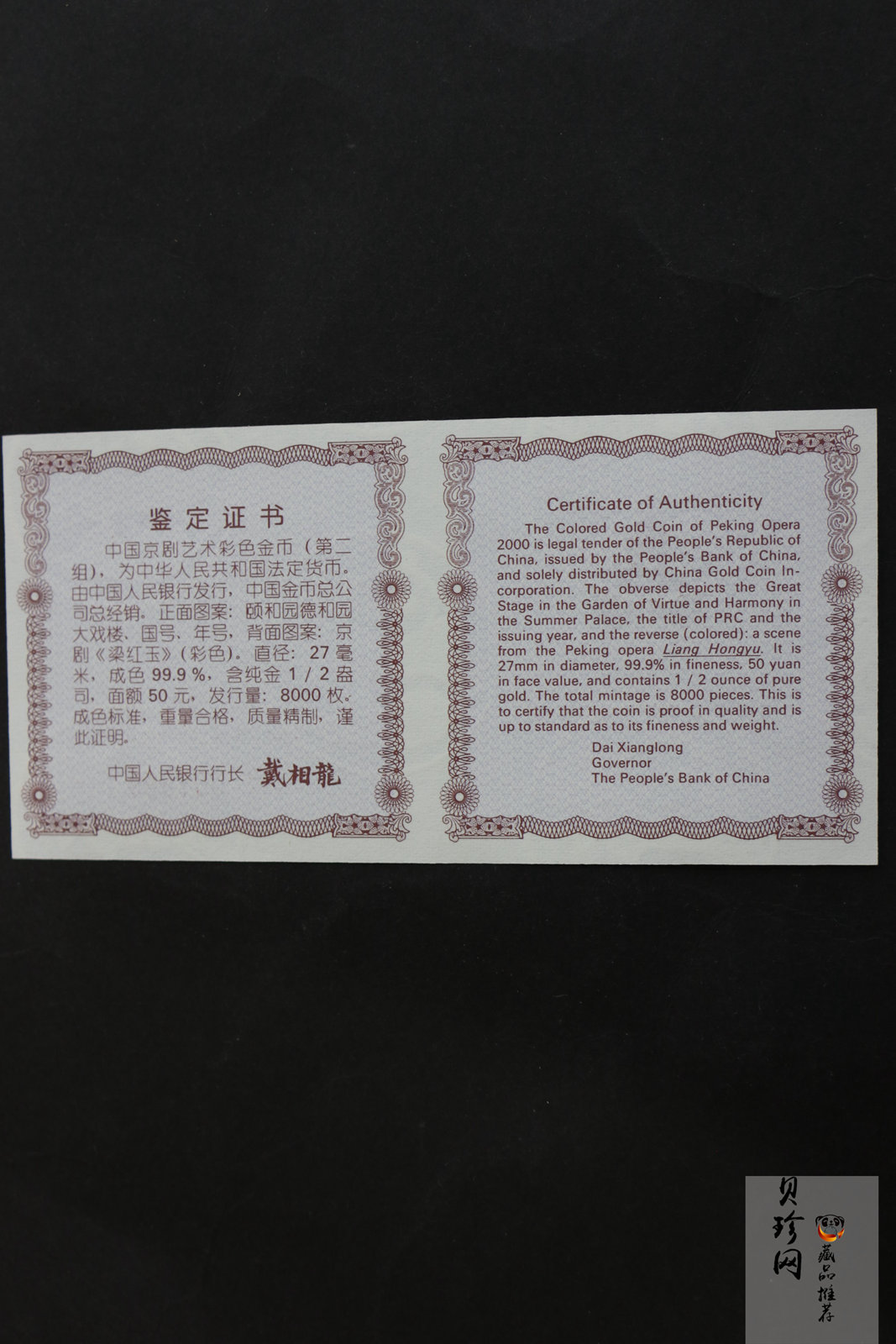 【000701】2000年中国京剧艺术彩色金银纪念币（第2组）-京剧《梁红玉》1/2盎司彩色精制金币