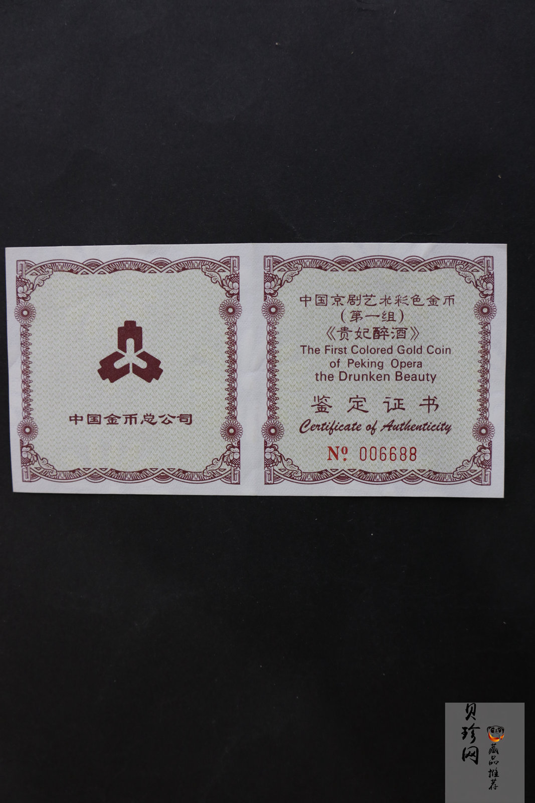【991801】1999年中国京剧艺术彩色金银纪念币（第1组）-《贵妃醉酒》1/2盎司彩色精制金币