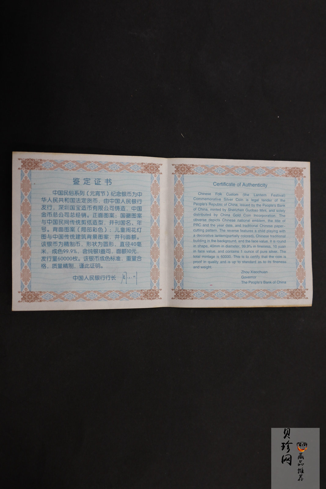 【040302】2004年中国民俗——元宵节银纪念币1盎司彩色精制银币