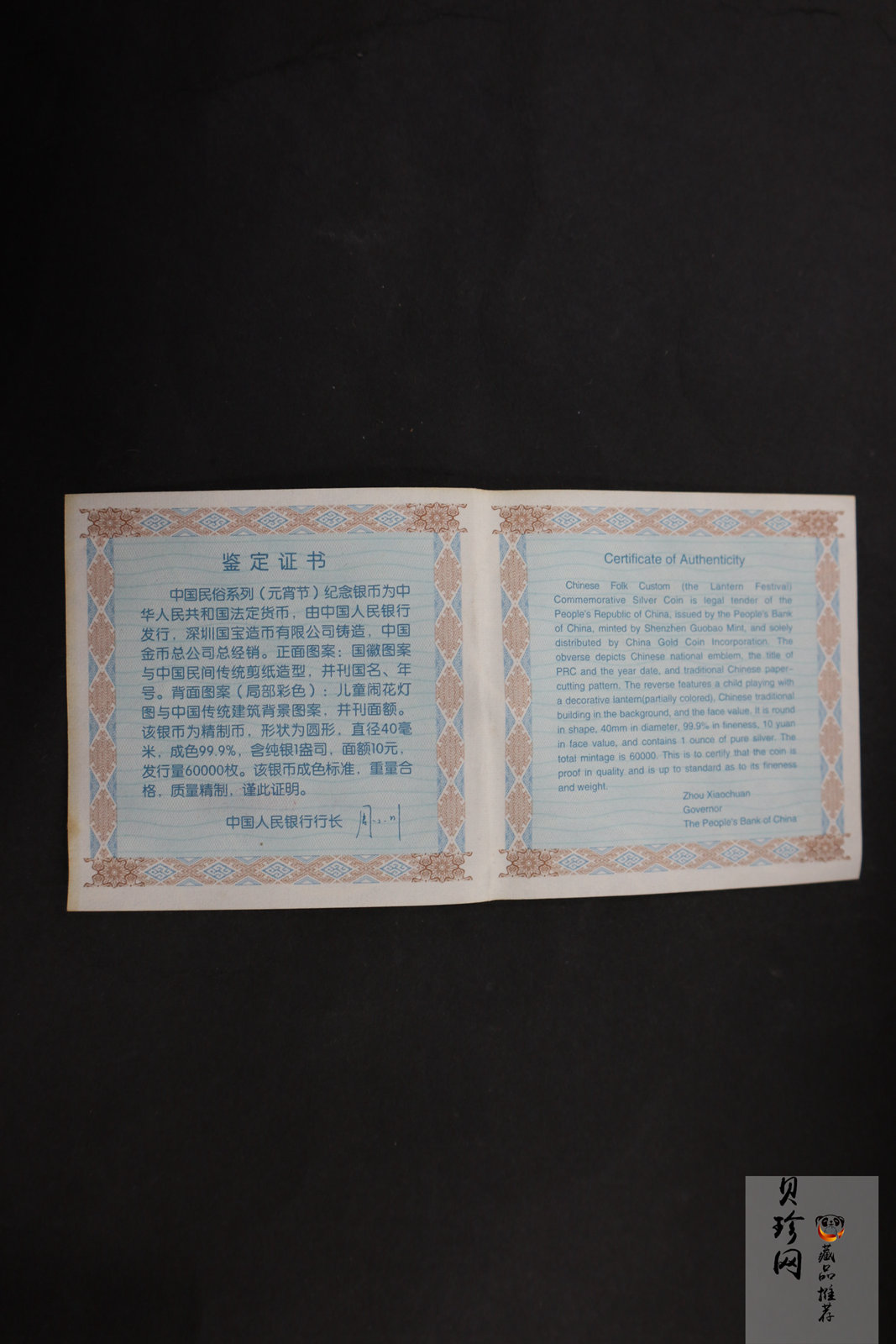 【040302】2004年中国民俗——元宵节银纪念币1盎司彩色精制银币