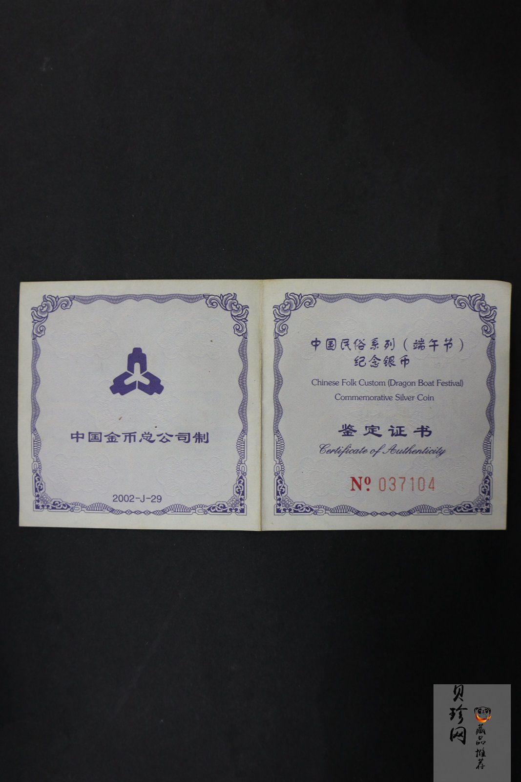 【020701】2002年中国民俗——端午节纪念银币-龙舟竞赛图1盎司精制银币