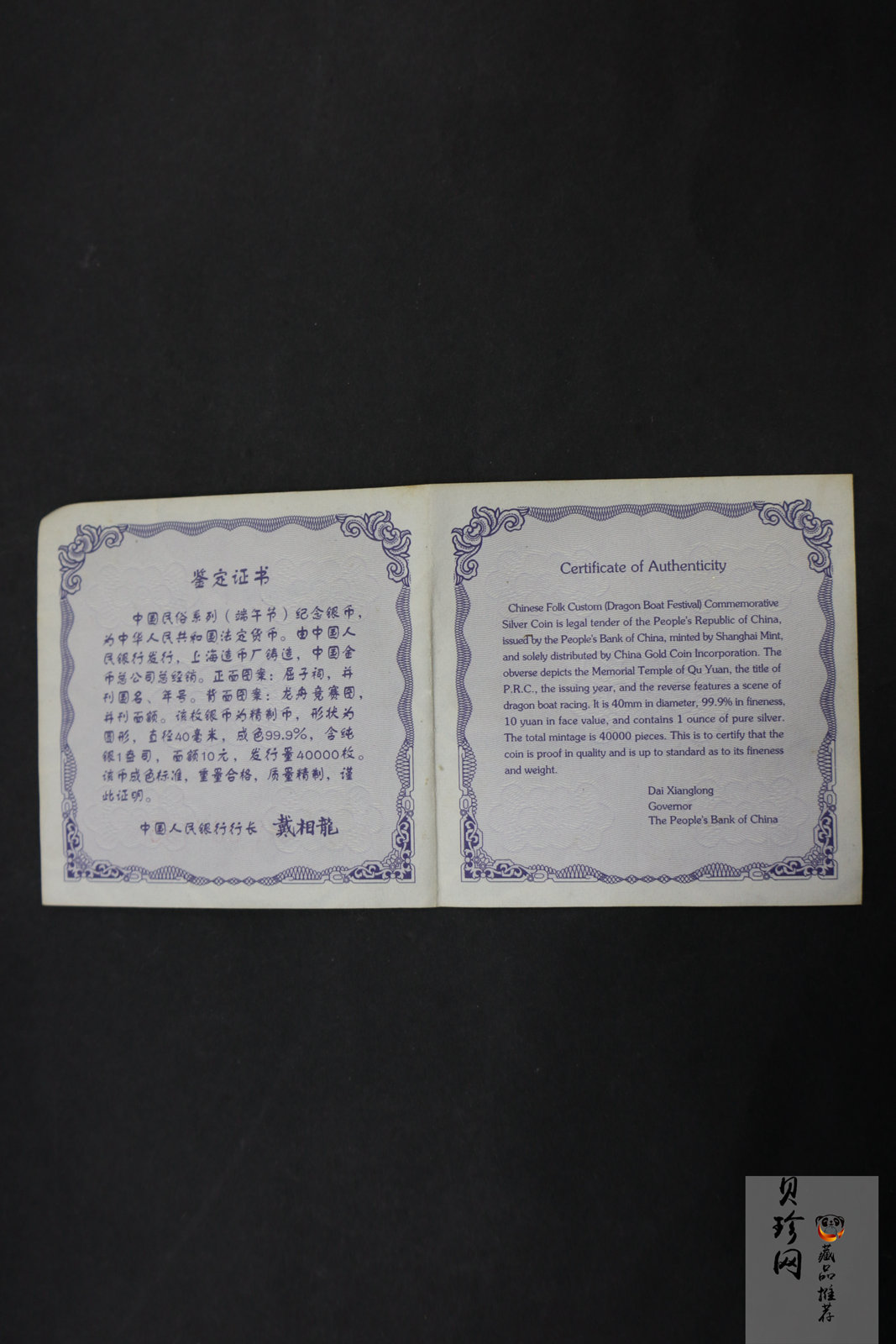 【020701】2002年中国民俗——端午节纪念银币-龙舟竞赛图1盎司精制银币