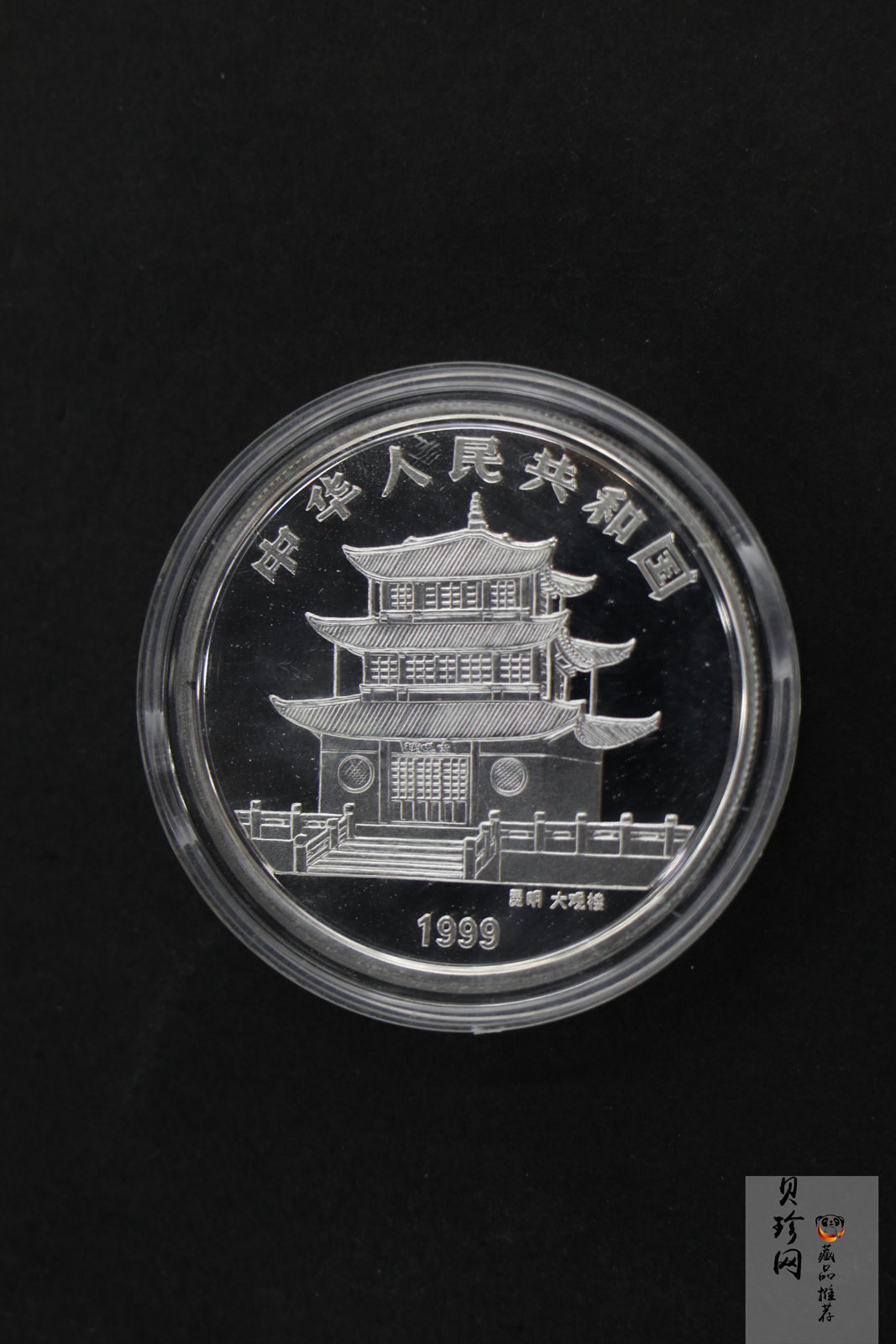 【999681】1999年昆明世界园艺博览会1盎司银币二枚