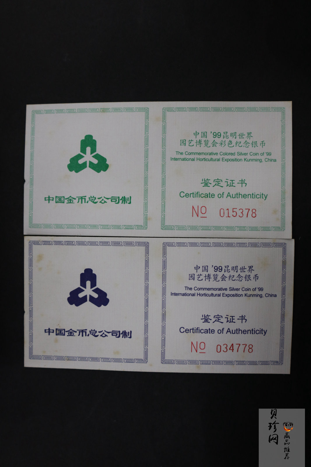 【999681】1999年昆明世界园艺博览会1盎司银币二枚