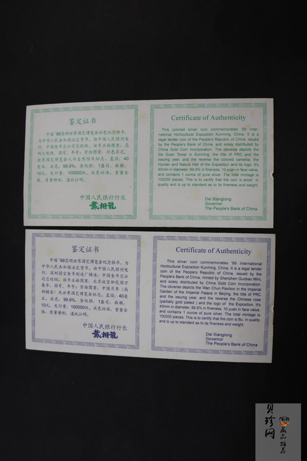 【999681】1999年昆明世界园艺博览会1盎司银币二枚