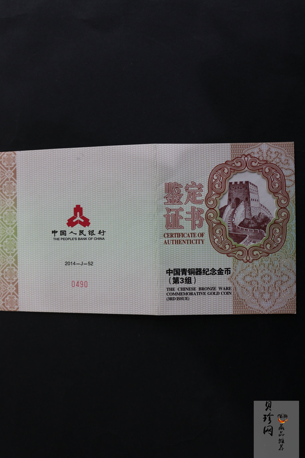 【141001】2014年青铜器第（3）组5盎司精制金币