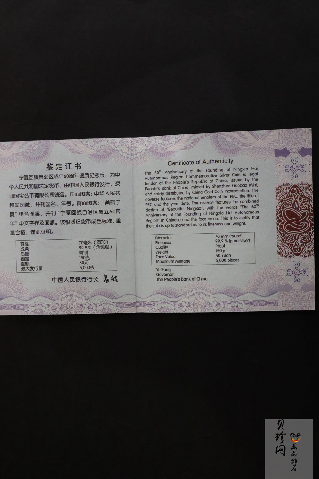 【180802】2018年宁夏回族自治区成立60周年5盎司银币