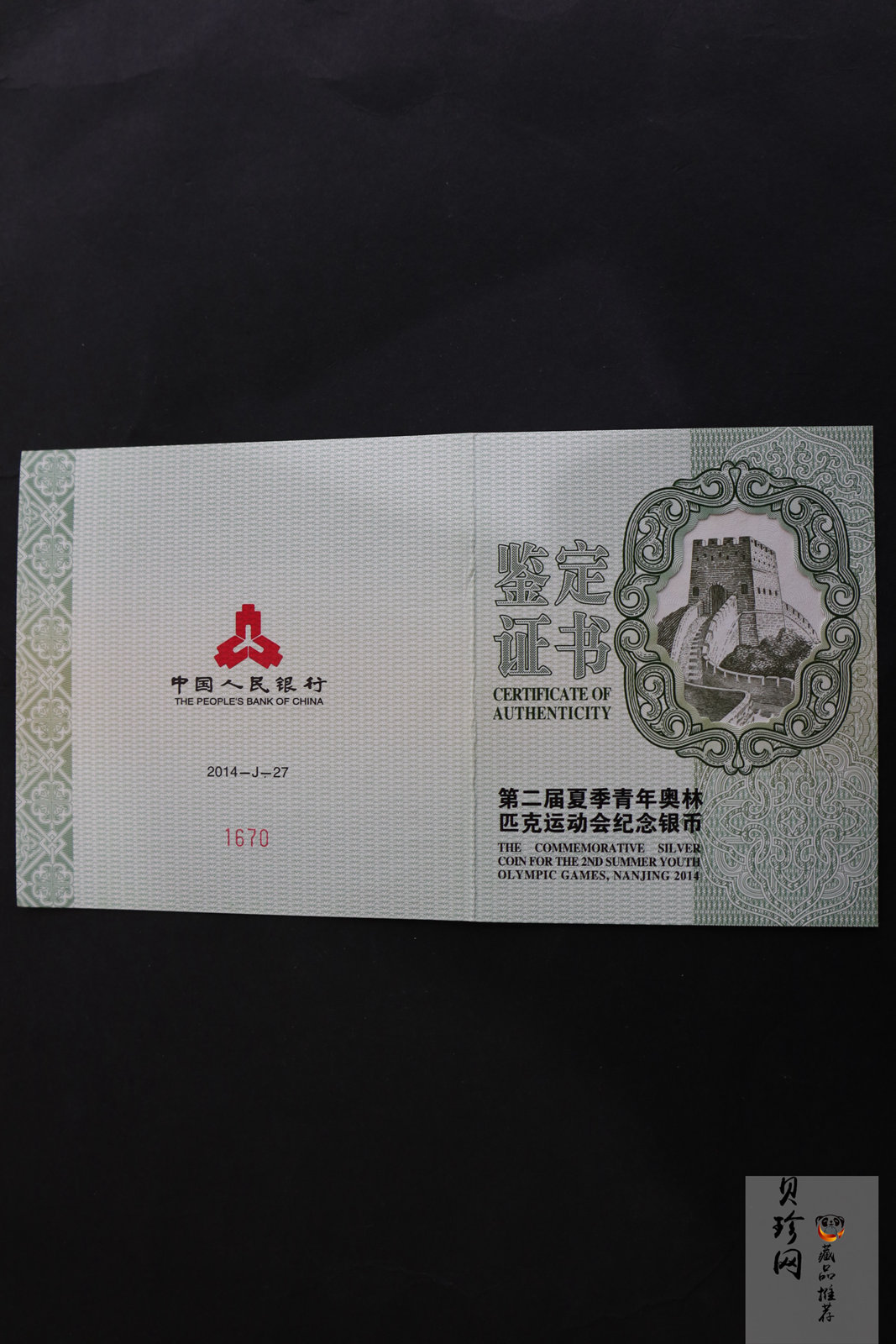 【140302】2014年第二届夏季青年奥林匹克运动会-会徽5盎司精制银币