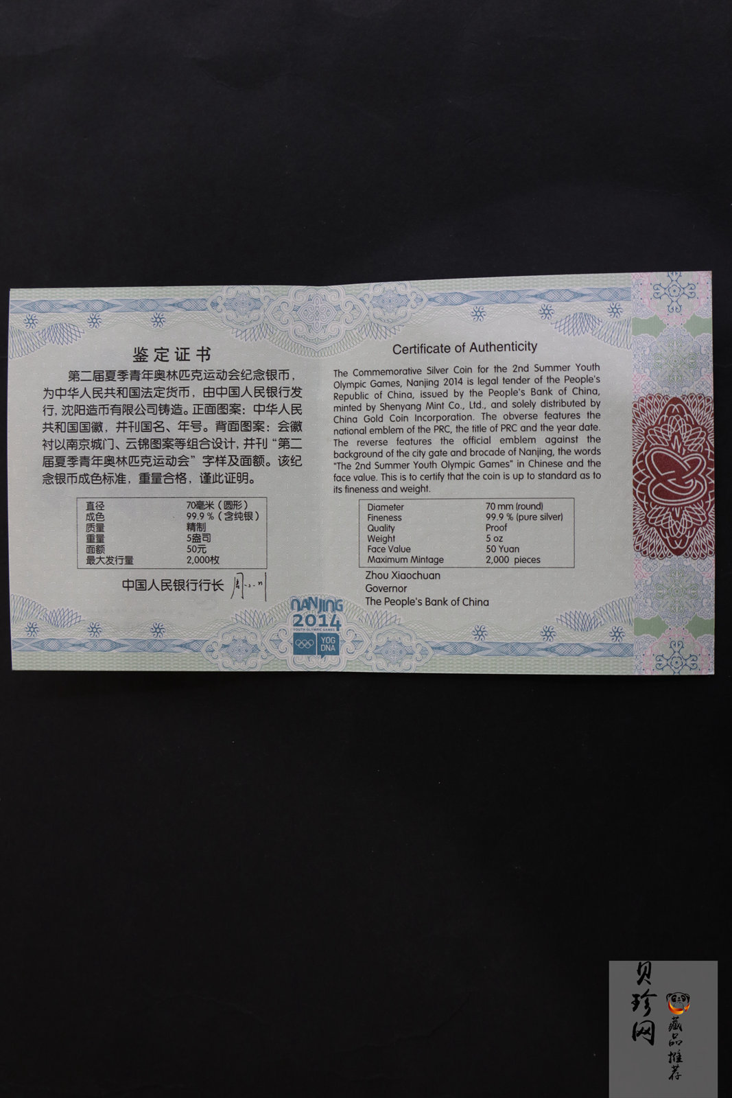 【140302】2014年第二届夏季青年奥林匹克运动会-会徽5盎司精制银币