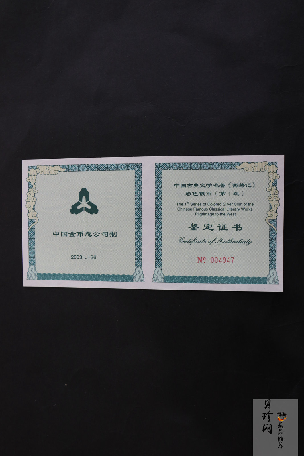 【030803】2003年中国古典文学名著——《西游记》彩色银纪念币（第1组）-蟠桃盛会5盎司长方形