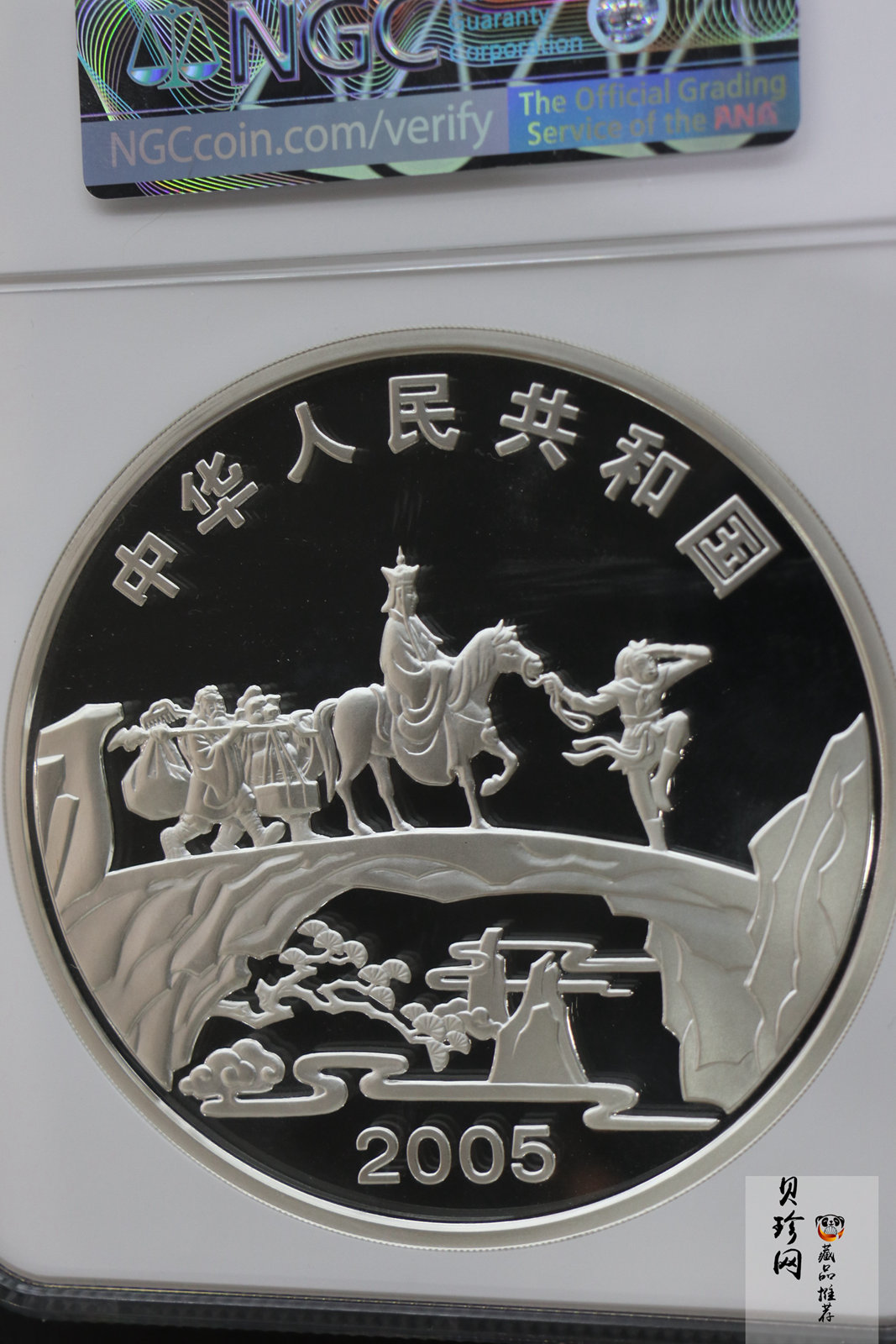 【050703】2005年中国古典文学名著《西游记》第（3）组-取得真经图1公斤精制彩银币