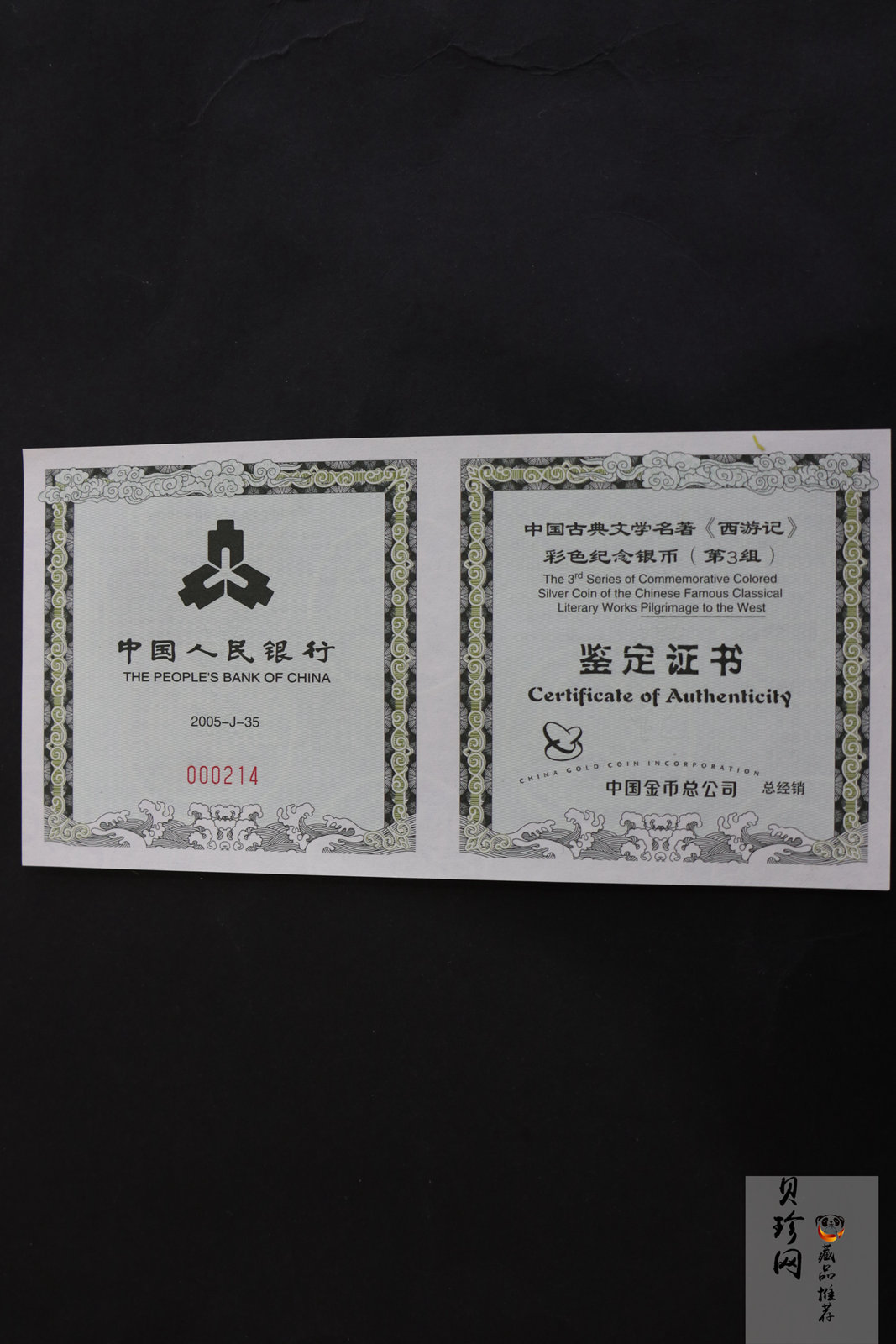 【050703】2005年中国古典文学名著《西游记》第（3）组-取得真经图1公斤精制彩银币