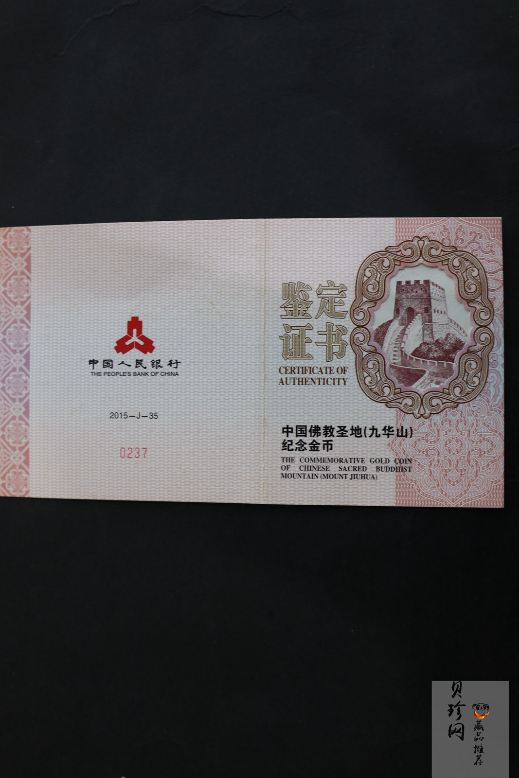 【150502】2015年中国佛教圣地（九华山）5盎司精制金币