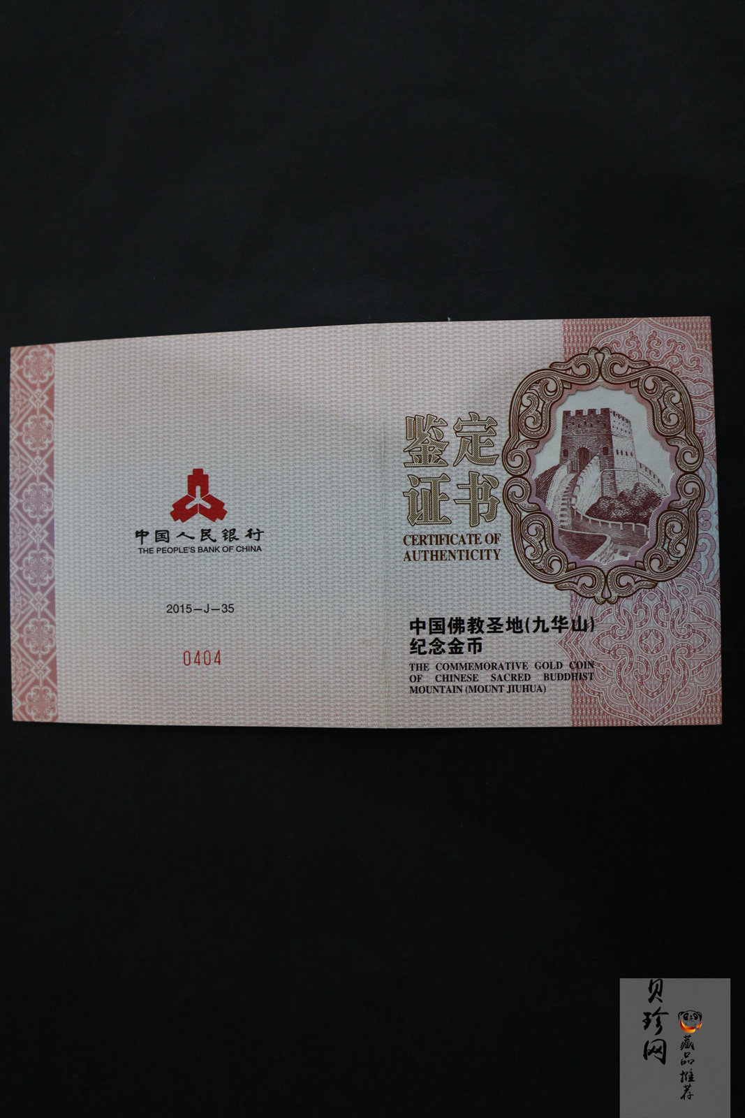 【150502】2015年中国佛教圣地（九华山）5盎司精制金币