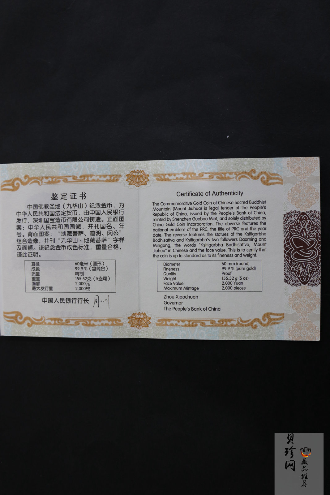 【150502】2015年中国佛教圣地（九华山）5盎司精制金币