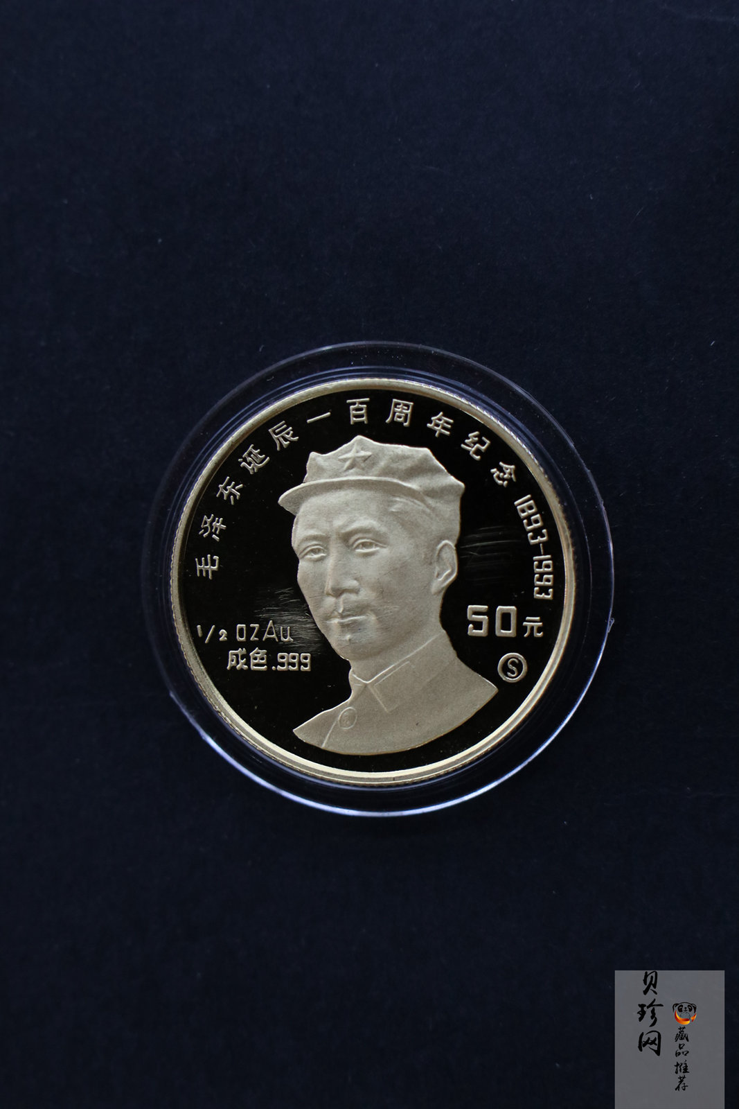 【930909】1993年毛泽东诞辰100周年-毛泽东头像（S）1/2盎司金币