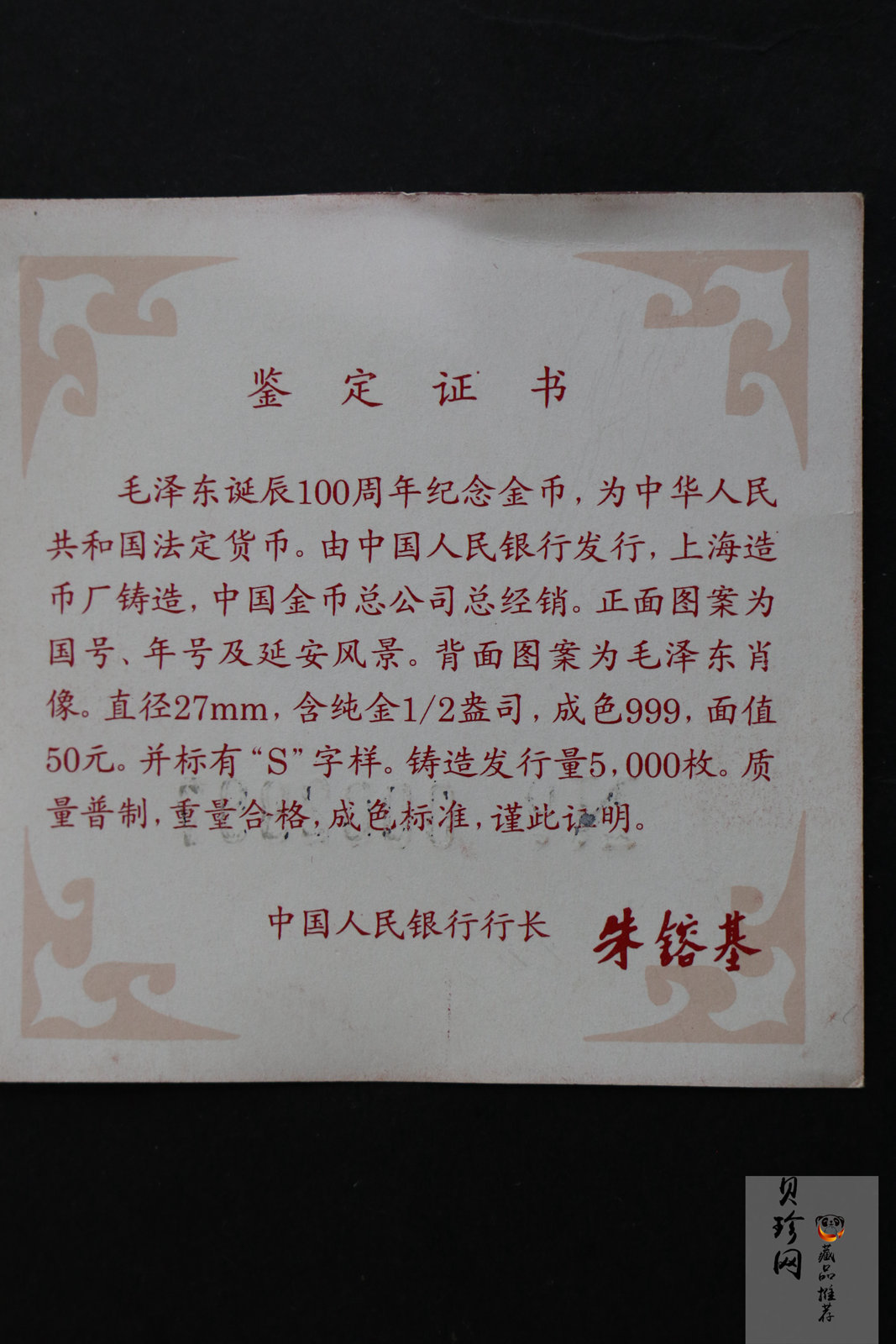 【930909】1993年毛泽东诞辰100周年-毛泽东头像（S）1/2盎司金币