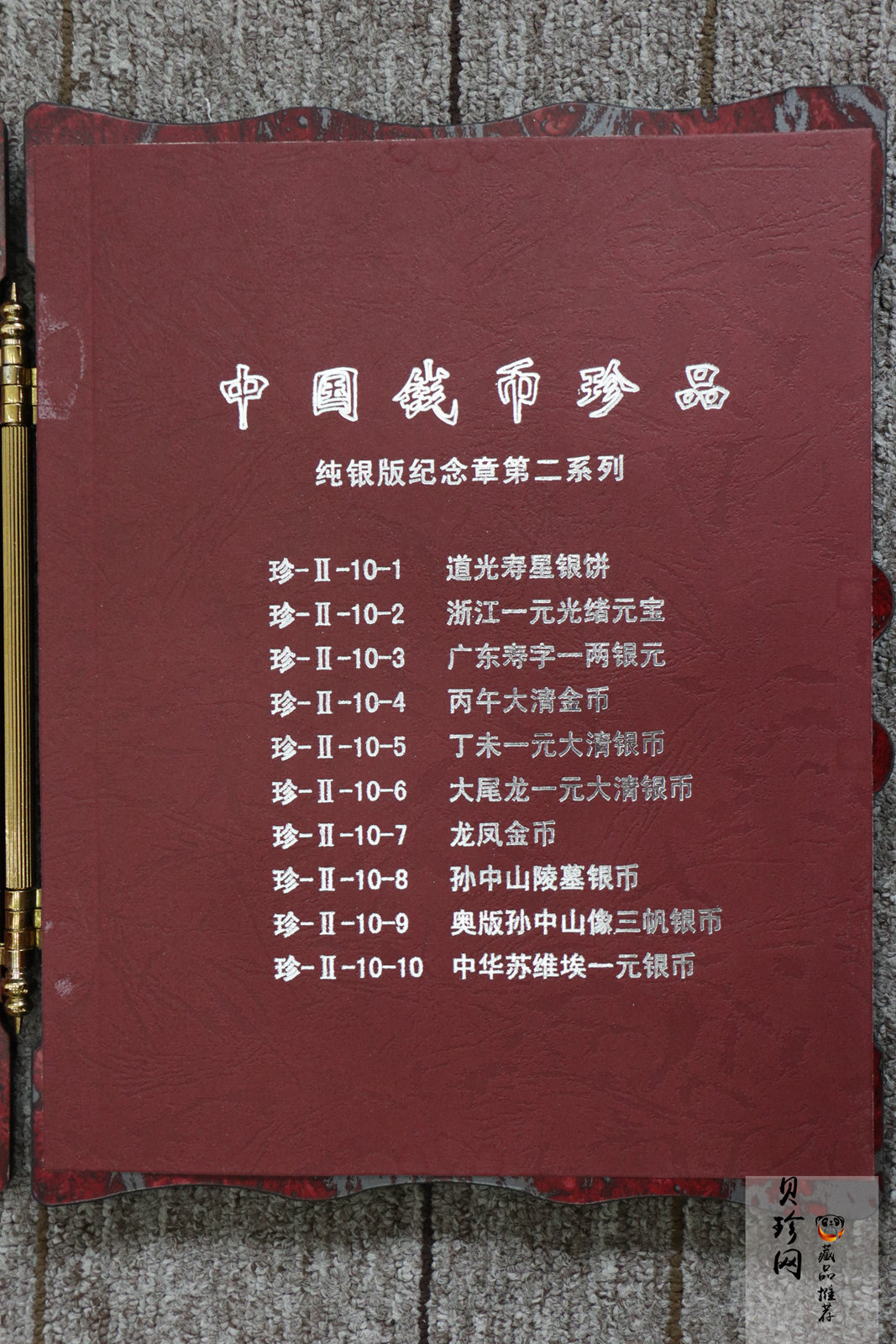 【199680】中国钱币珍品纪念章纯银版（第二系列）