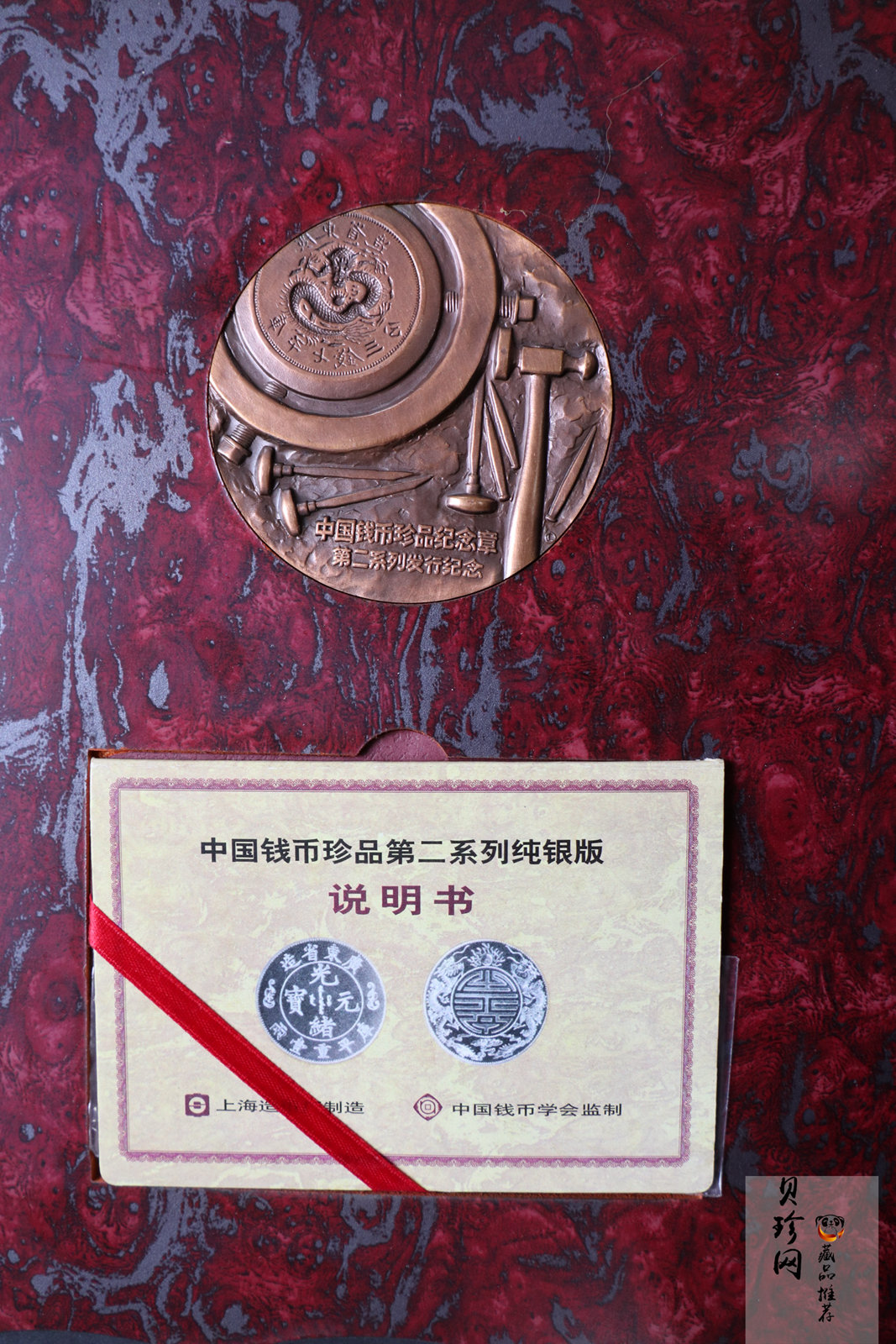 【199680】中国钱币珍品纪念章纯银版（第二系列）