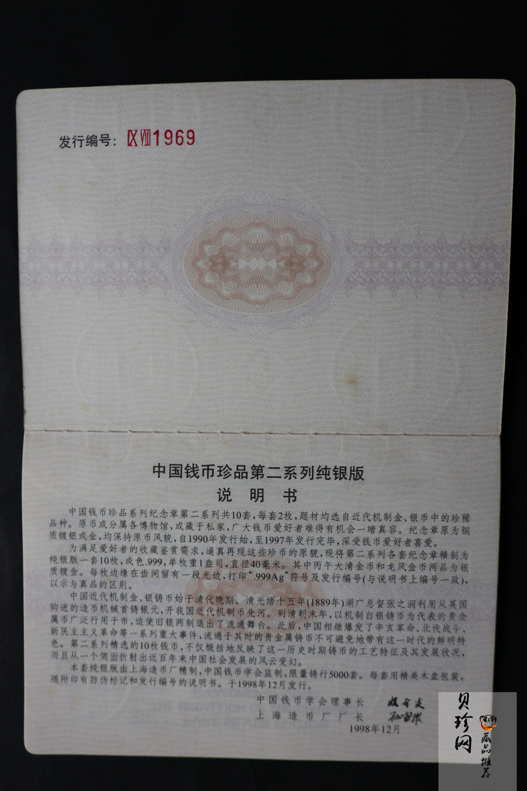 【199680】中国钱币珍品纪念章纯银版（第二系列）