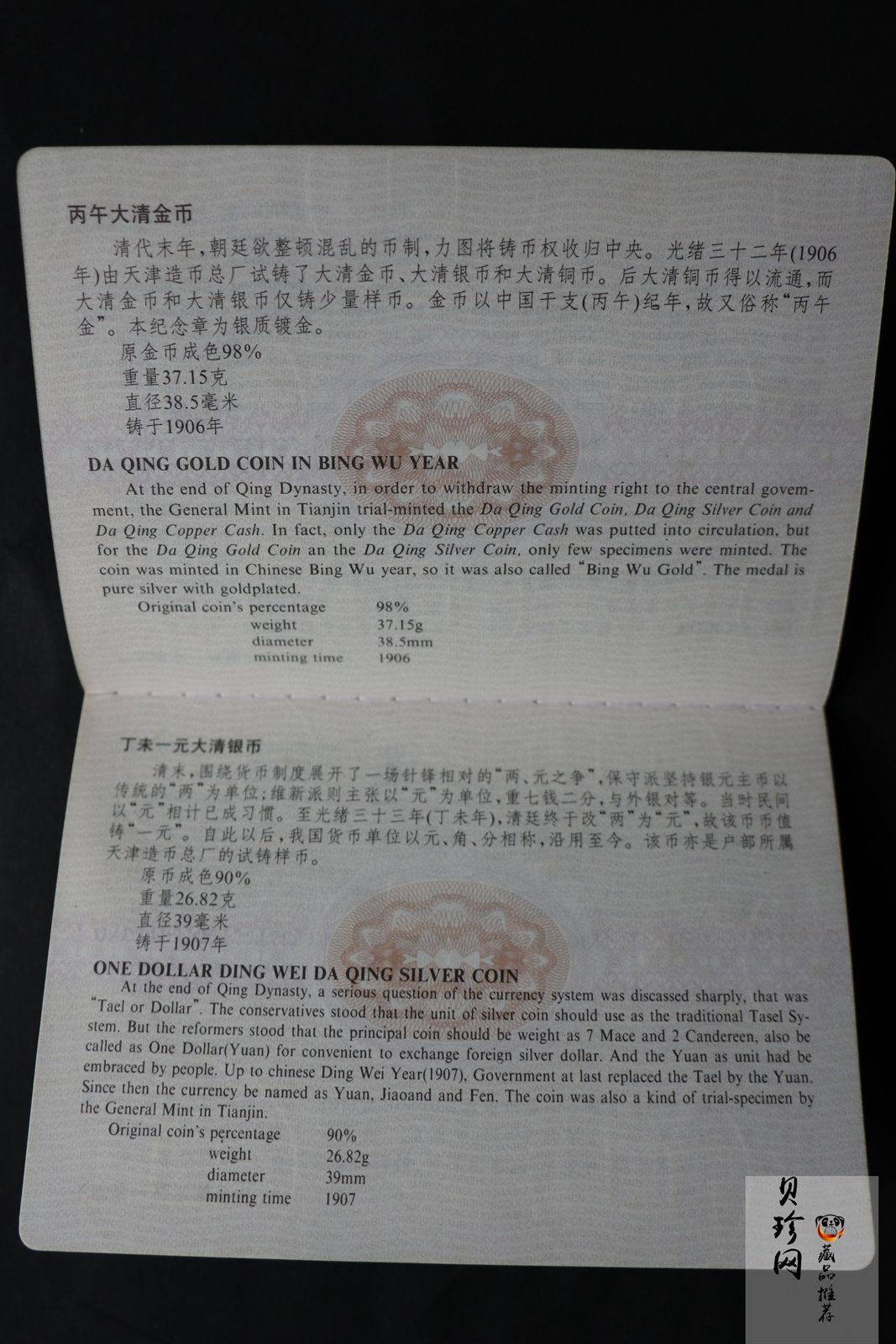 【199680】中国钱币珍品纪念章纯银版（第二系列）