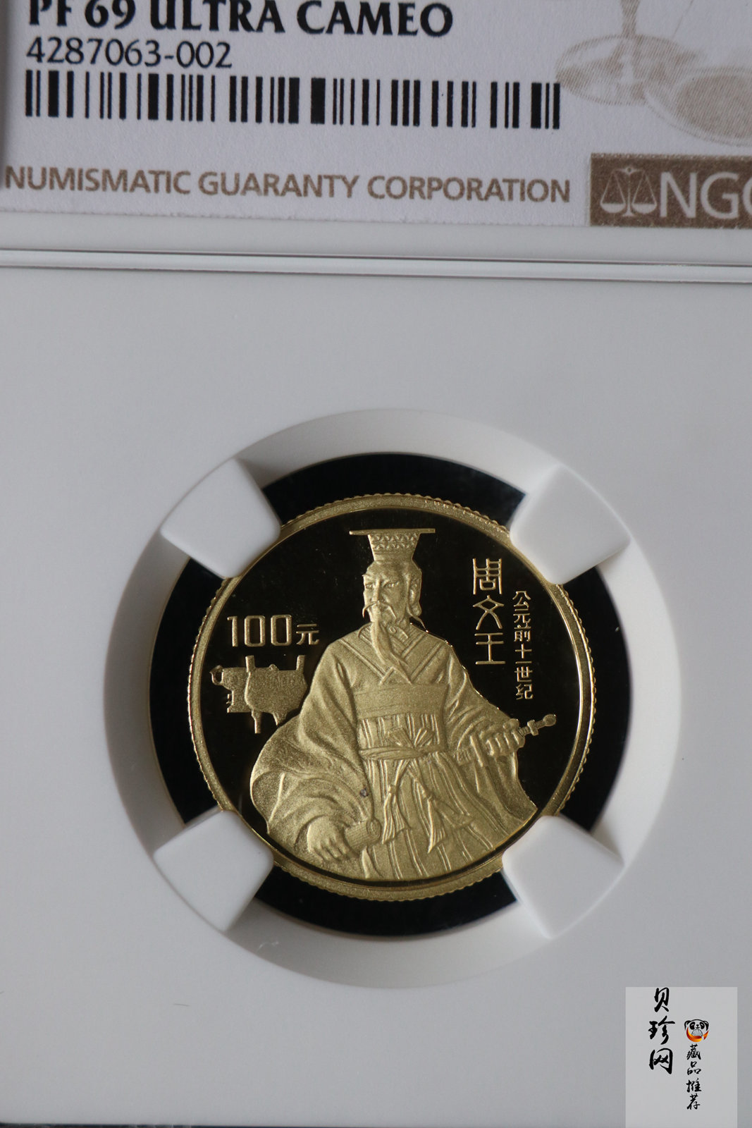 【940501】1994年世界文化名人（第4组）-周文王1/3盎司精制金币