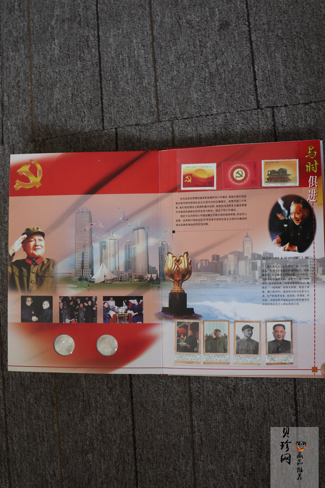 【199690】与时俱进系列邮票套装