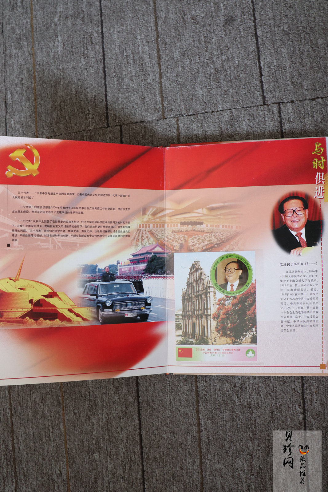 【199690】与时俱进系列邮票套装