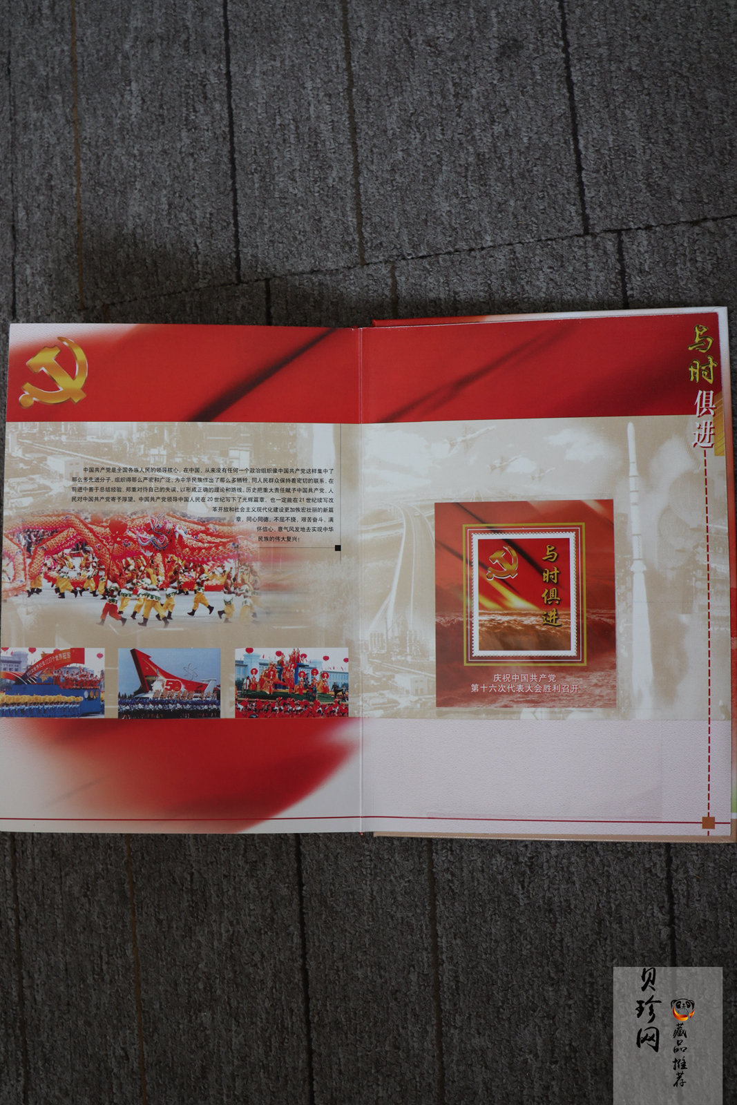 【199690】与时俱进系列邮票套装