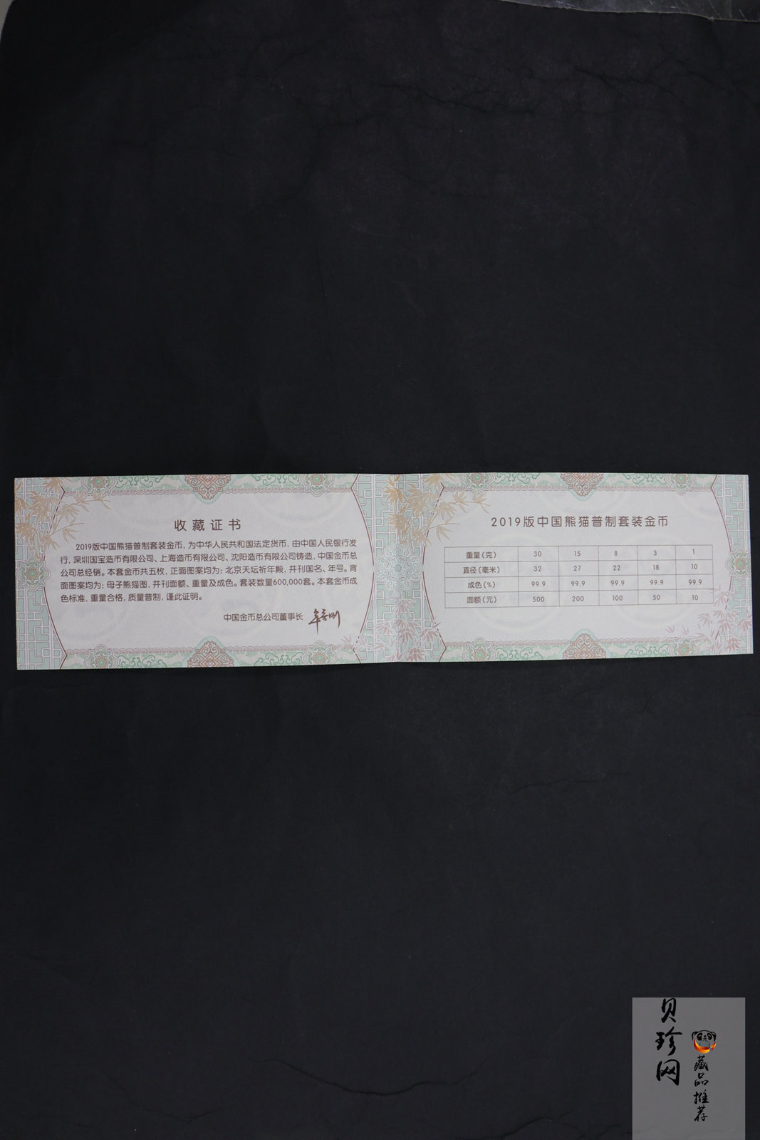 【189330】2019年熊猫金币黑卡包装5枚一套
