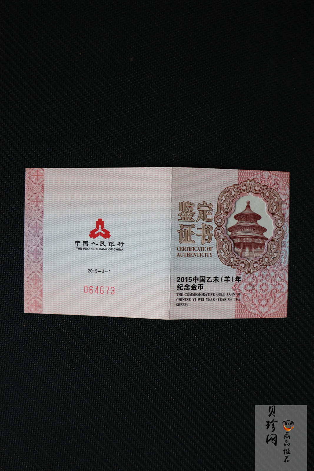 【141301】2015年乙未羊年生肖1/10盎司精制金币
