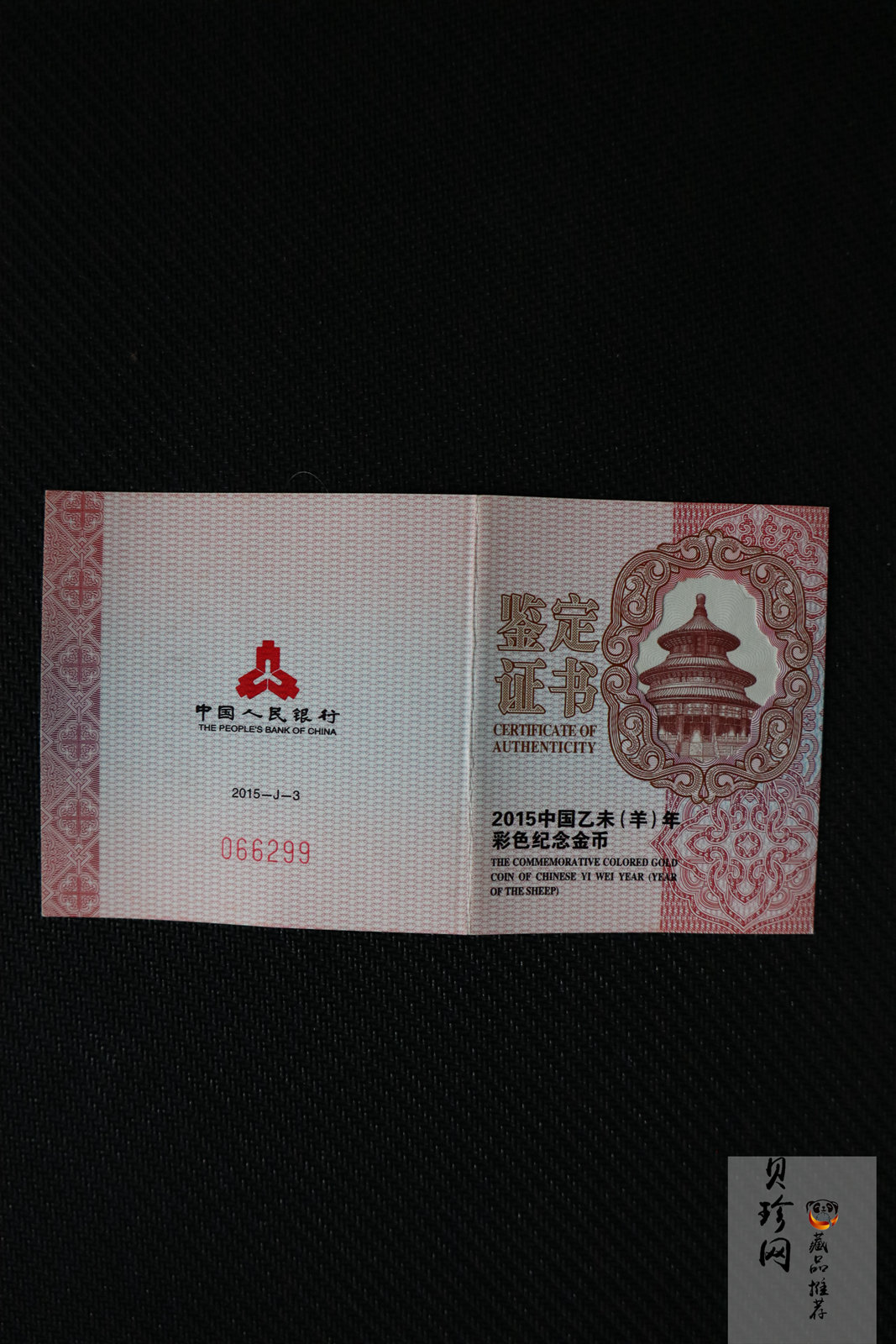 【141303】2015年乙未羊年生肖1/10盎司精制彩金币