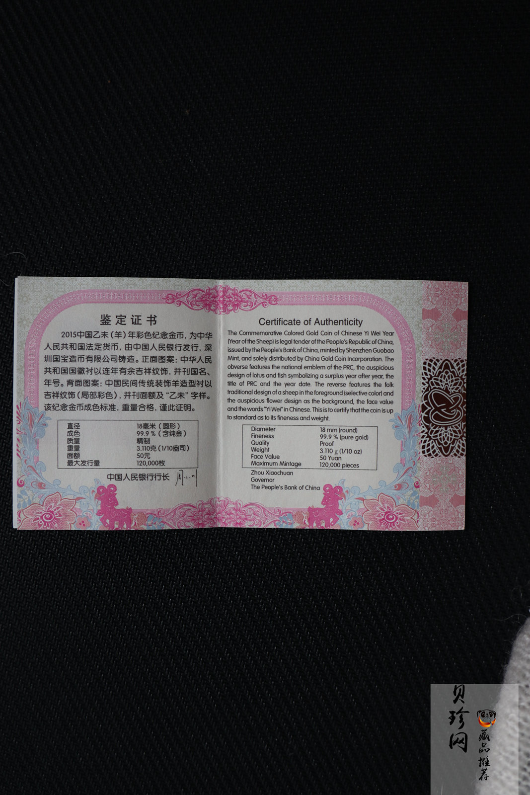 【141303】2015年乙未羊年生肖1/10盎司精制彩金币