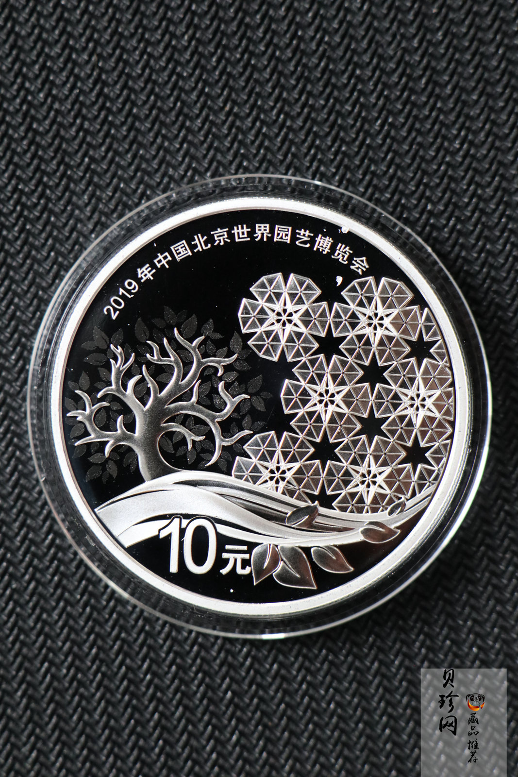 【190504】2019年中国北京世界园艺博览会银质纪念币30克圆形银币